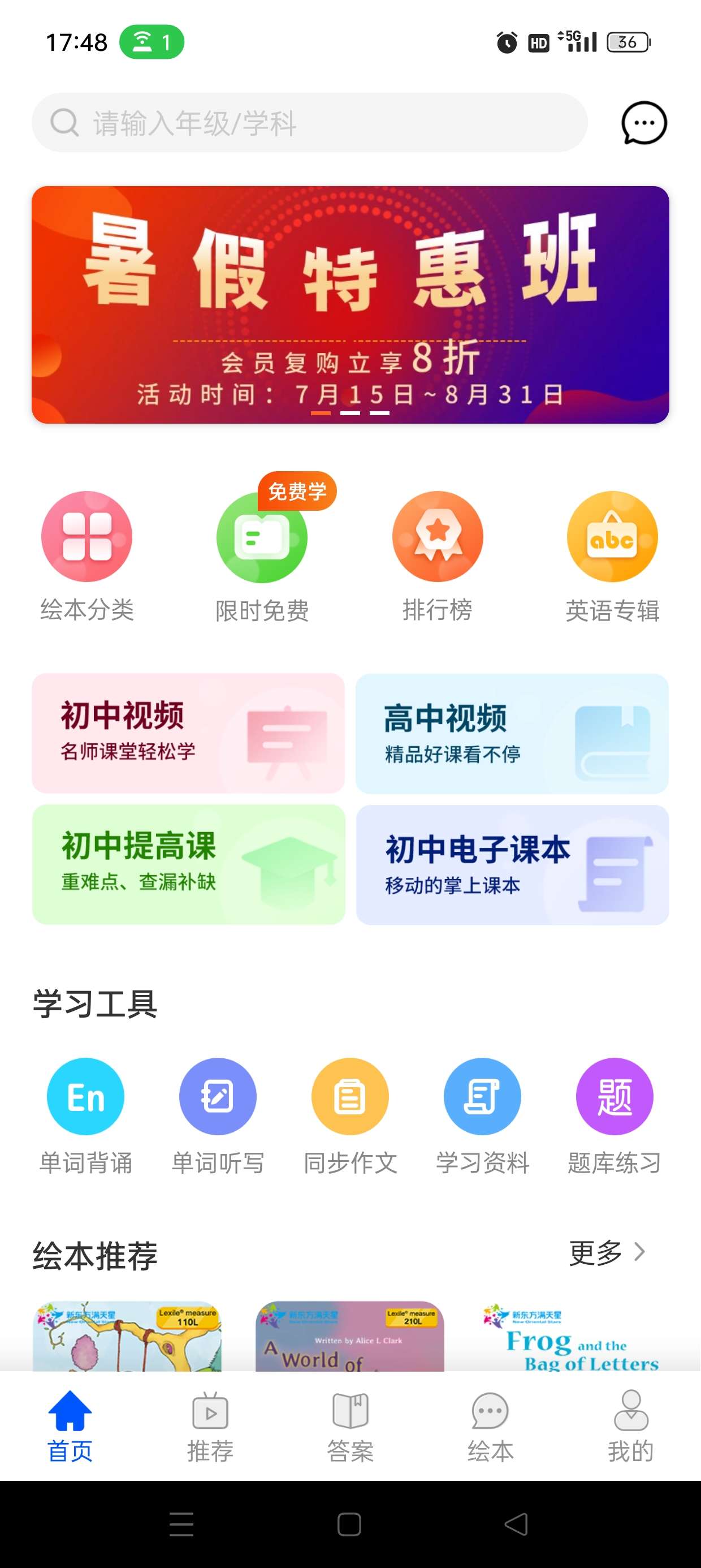 【原创修改】初中语数英同步学v3.7.1🔥解锁永久会员🔥