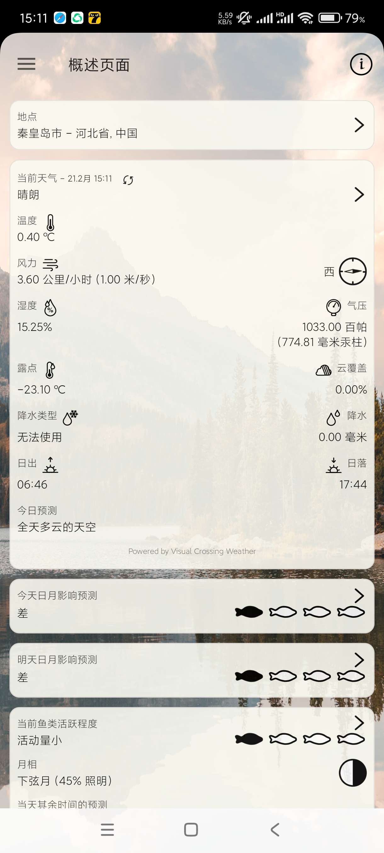 【分享】何时钓鱼4.3.1🔥钓鱼佬神器~不再是空军~纯净版