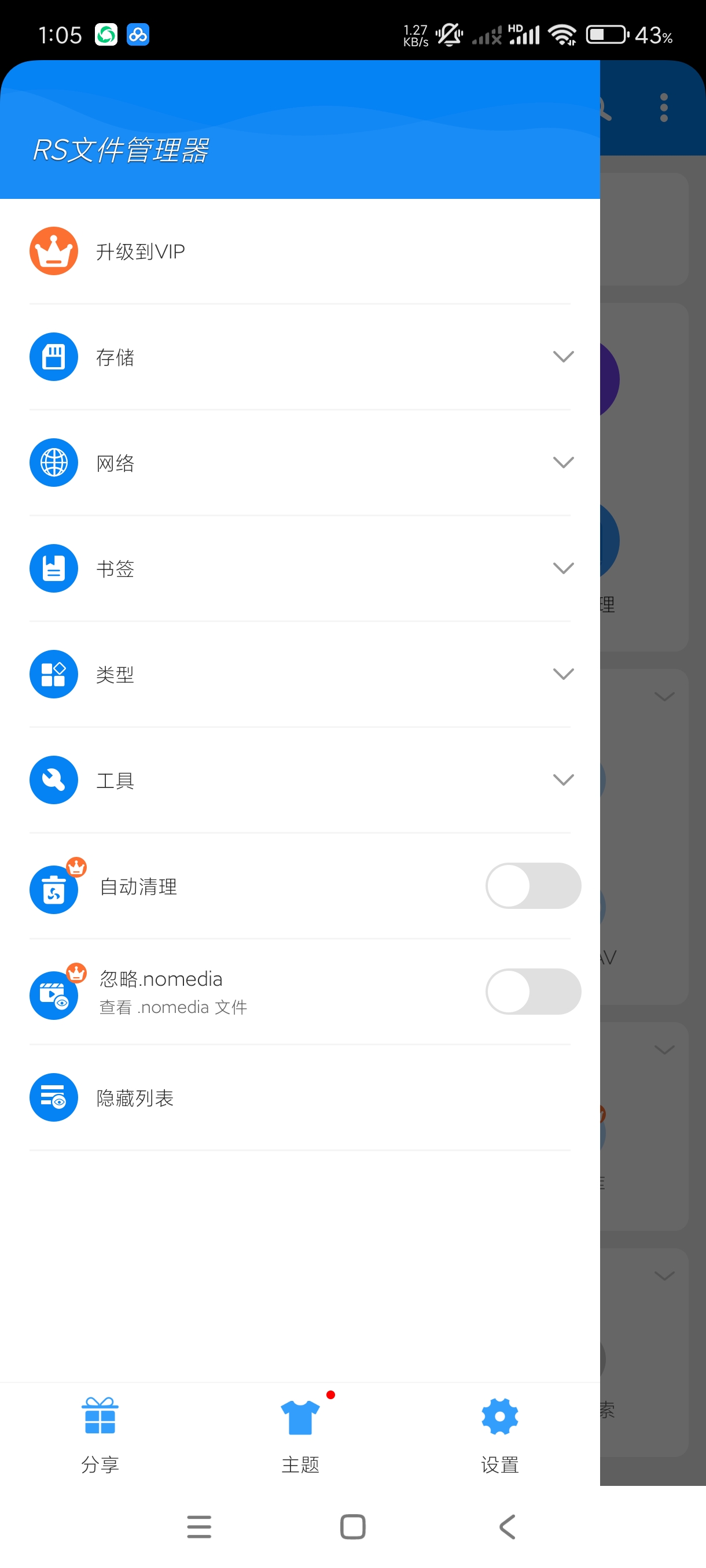 【分享】RS文件管理器2.1.8🔥最新版万能文件管理器高级版