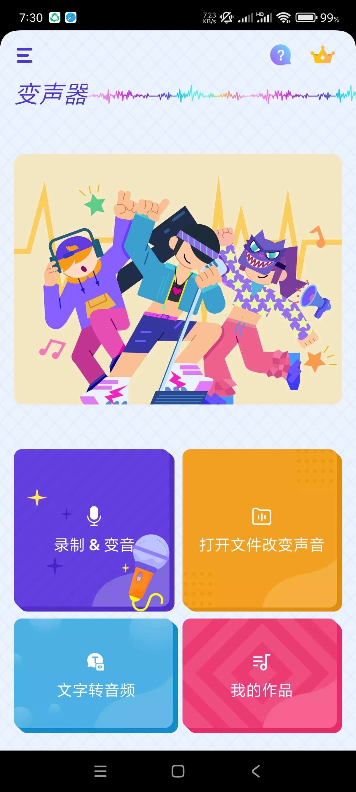 【会员版合集】听音乐猜歌名🔥变声器🔥免费彩铃🔥