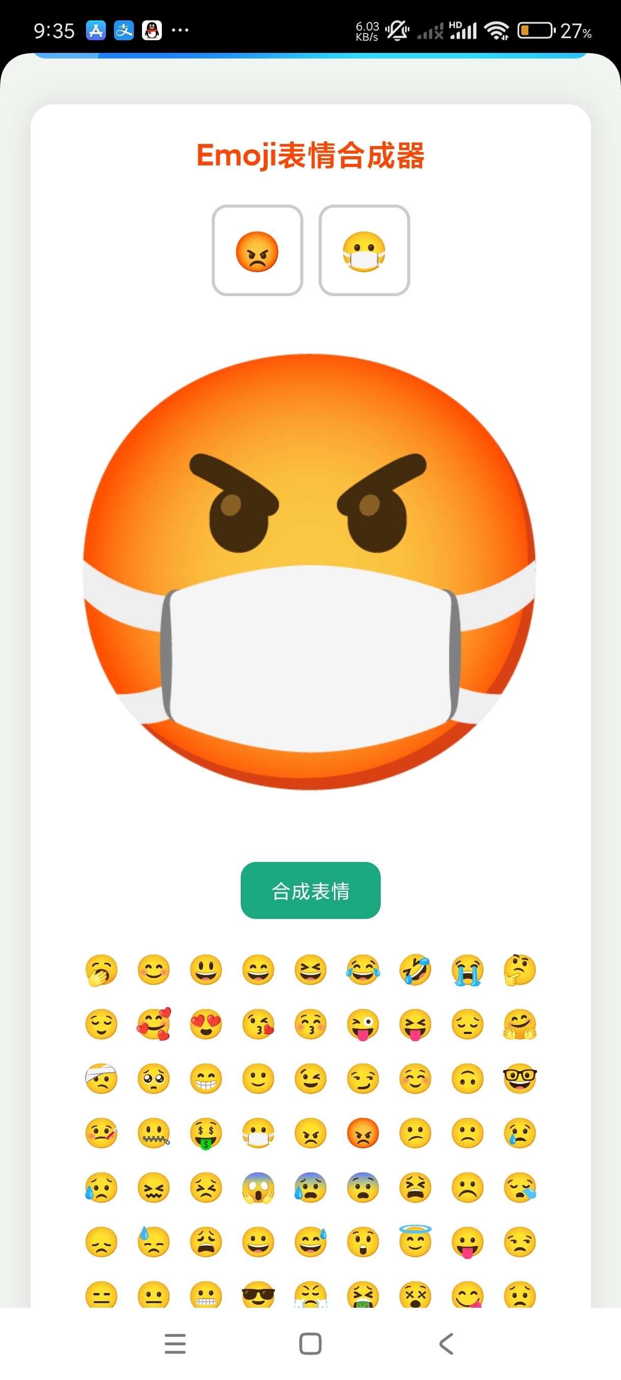 【分享】eomj表情合成器1.0🔥超有趣的表情合成~撩妹神器