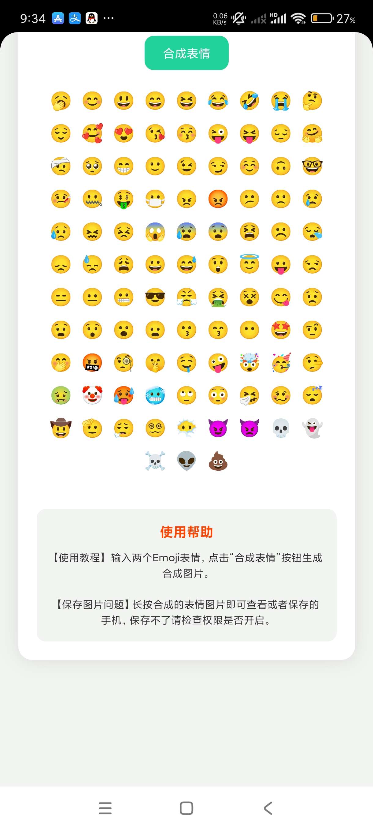 【分享】eomj表情合成器1.0🔥超有趣的表情合成~撩妹神器