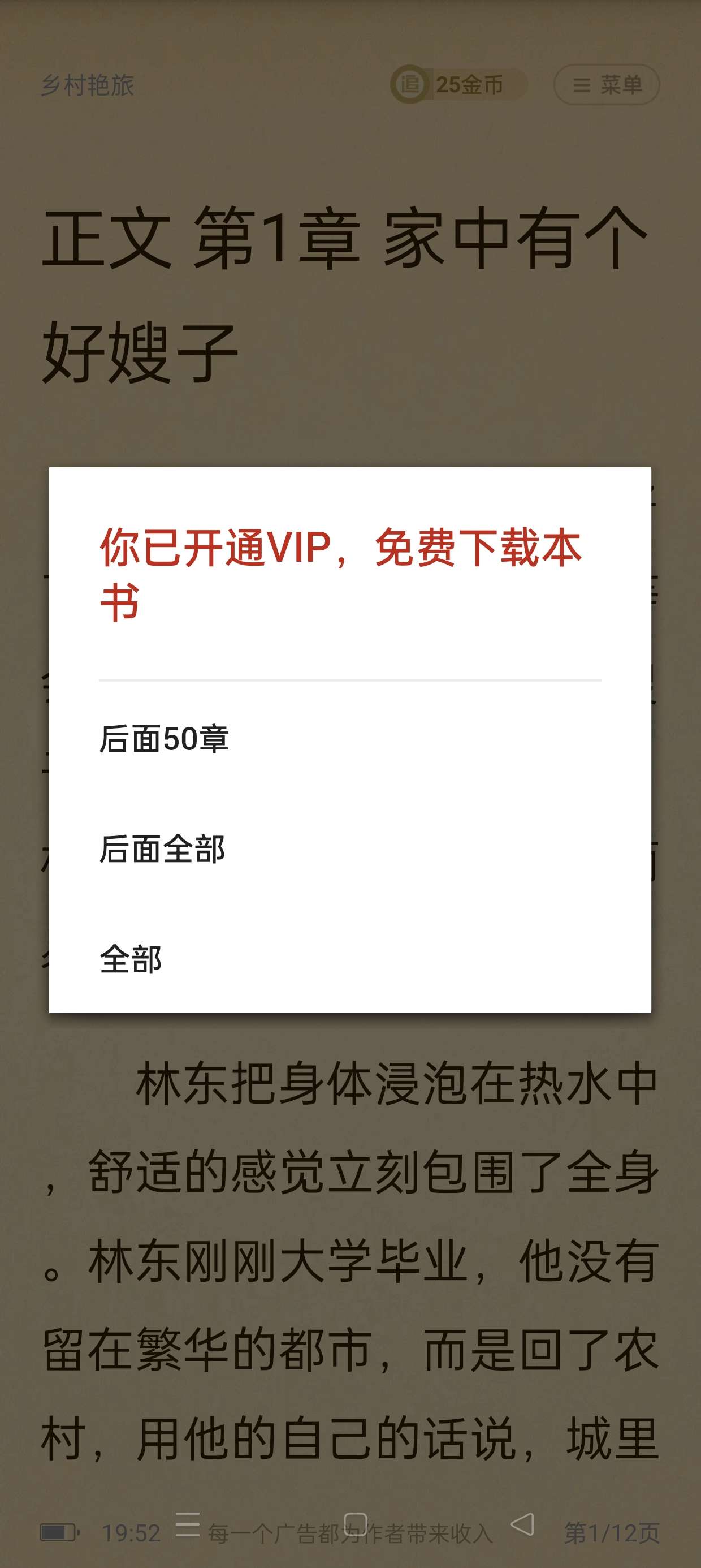 【分享】追书神器复活版📣全网爆款小说一网打尽🔥解锁终身VIP