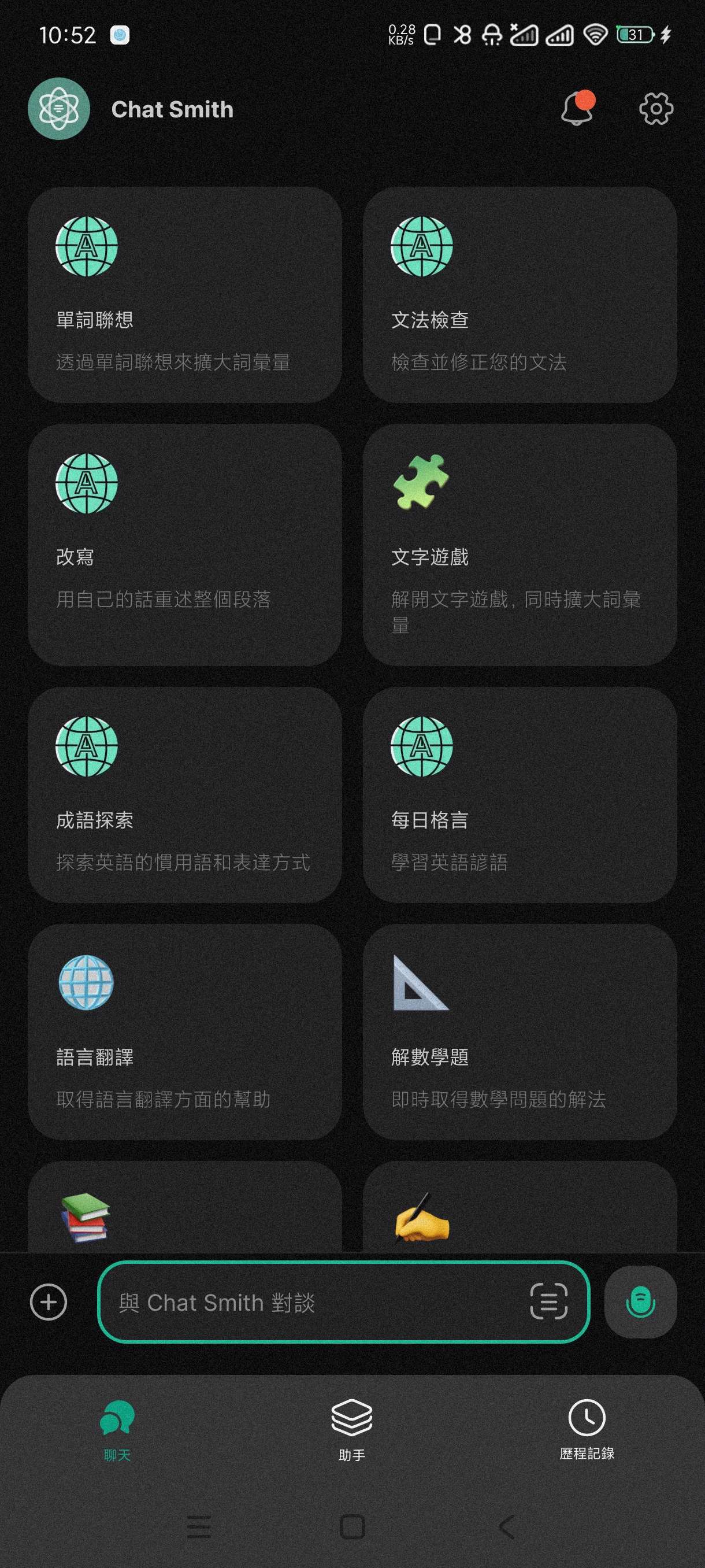 【分享】Chat Smith~3.9.20🔥国外火爆的智能ai