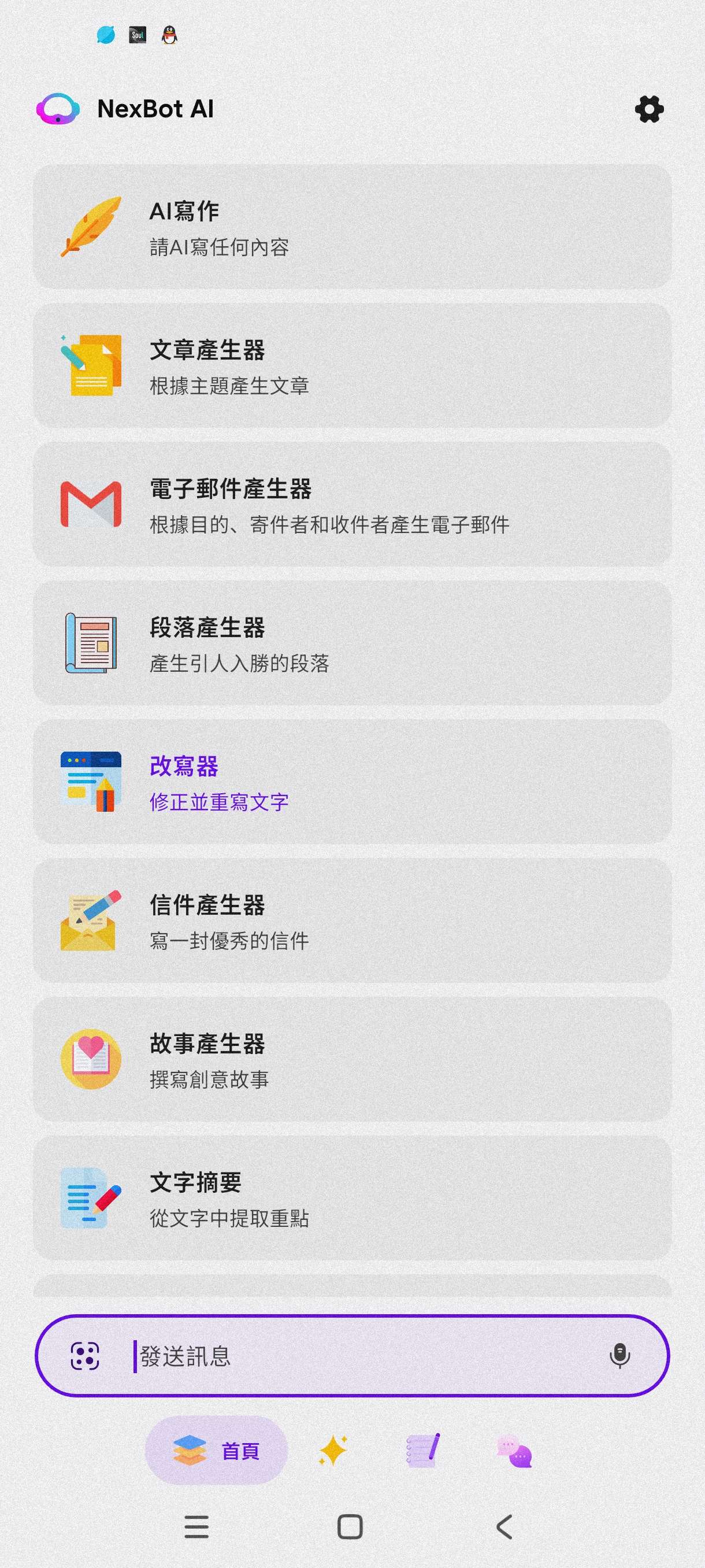 【分享】NexBotAI1.9.3🔥全球遥遥领先的智能AI
