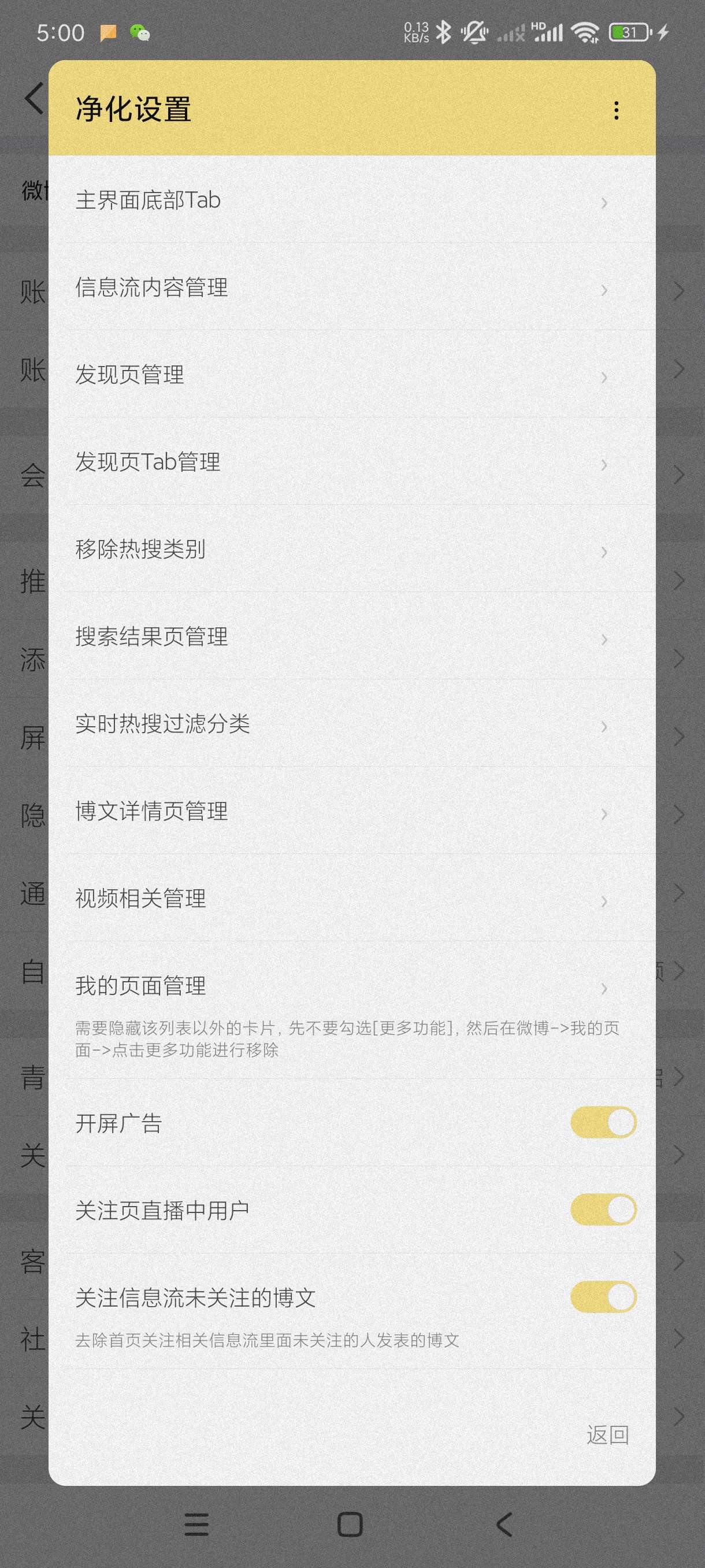 【分享】微博15.4🔥内置模块~去广告~去推荐~去弹窗