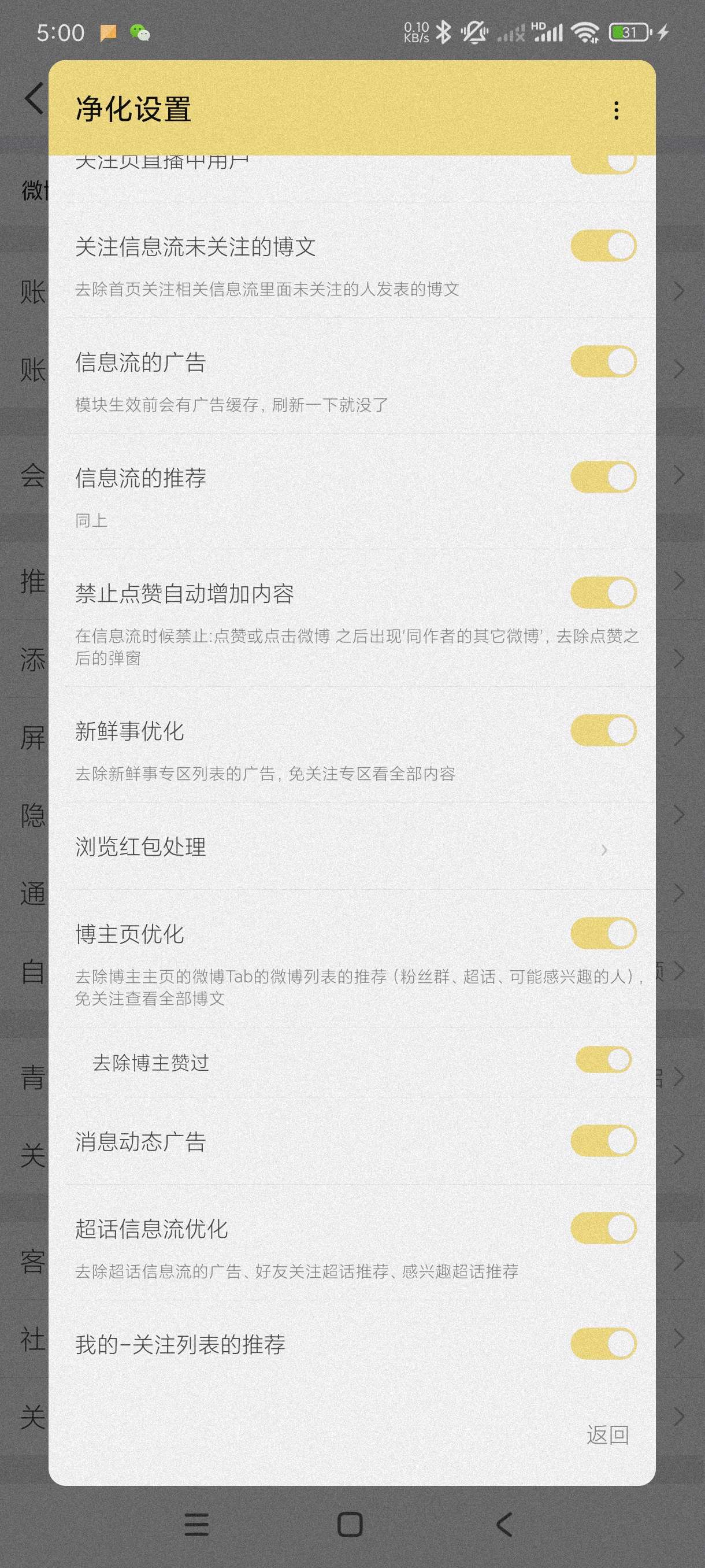 【分享】微博15.4🔥内置模块~去广告~去推荐~去弹窗