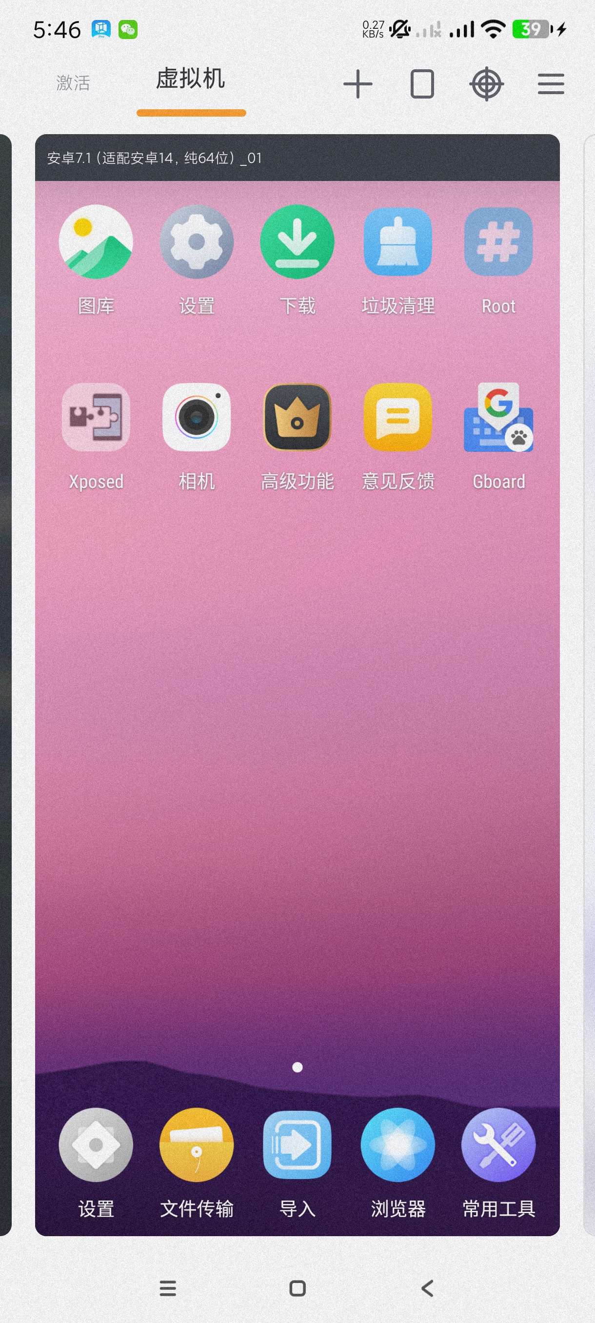 【分享】VMOS~Pro3.10🔥最新版虚拟机~可框架~无广