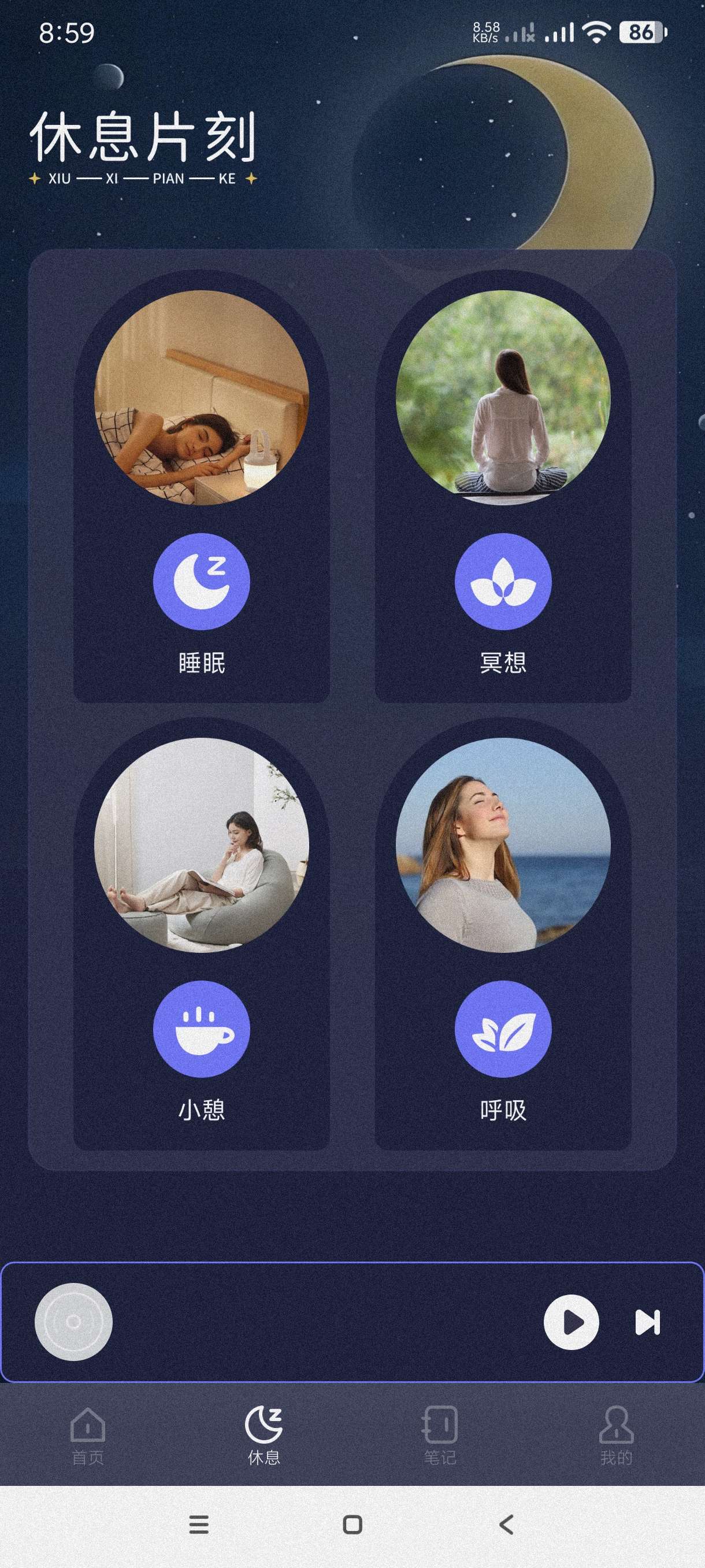 【分享】小睡眠助眠1.1🔥海量音乐助眠～会员纯净版
