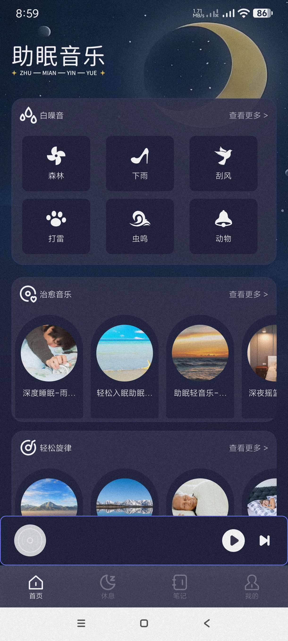 【分享】小睡眠助眠1.1🔥海量音乐助眠～会员纯净版