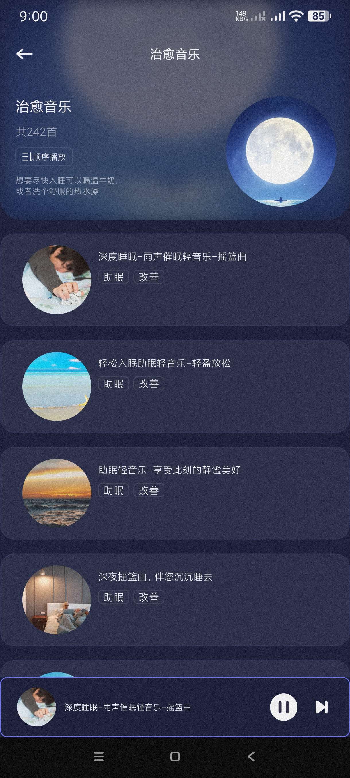 【分享】小睡眠助眠1.1🔥海量音乐助眠～会员纯净版