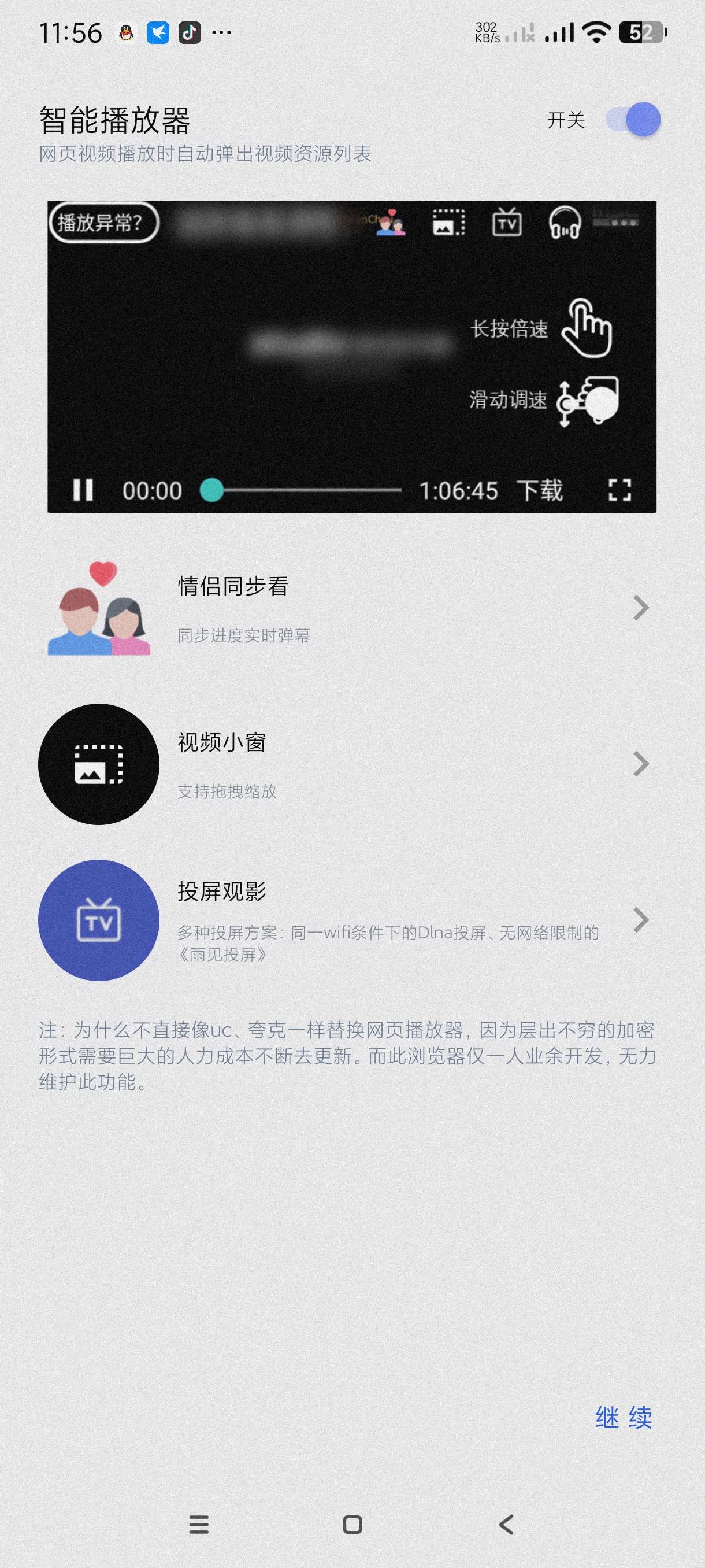 【分享】雨见浏览器7.8.2.1🔥夜晚老司机必备～可扩展超多玩