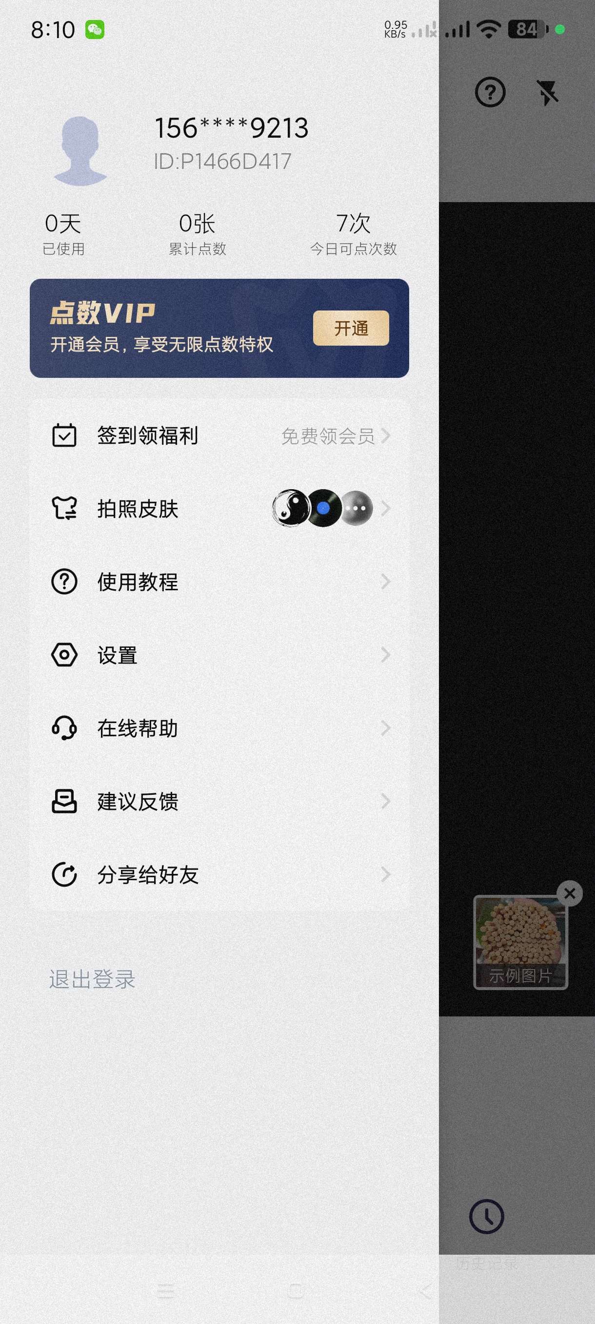 【分享】点数相机3.4🔥拍照啥都能数～纯净版