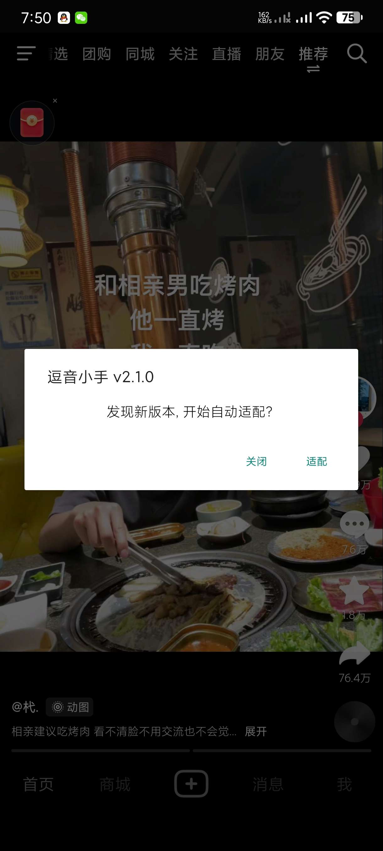 【分享】抖音103.0🔥内置模块小助手～可登入～沉浸式体验生活