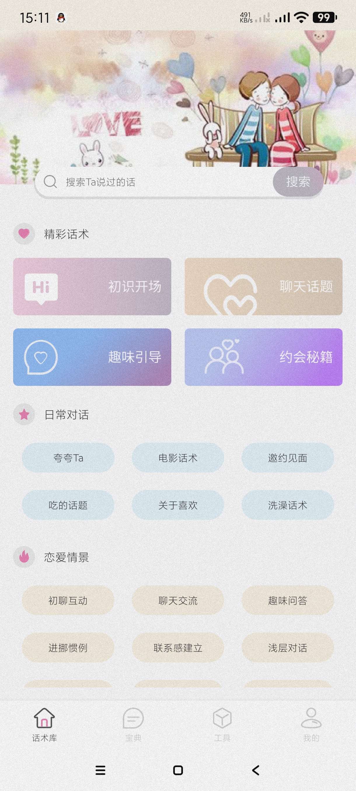 【分享】甜蜜聊天话术库1.8🔥海量话术～撩妹～追女神～海王必备