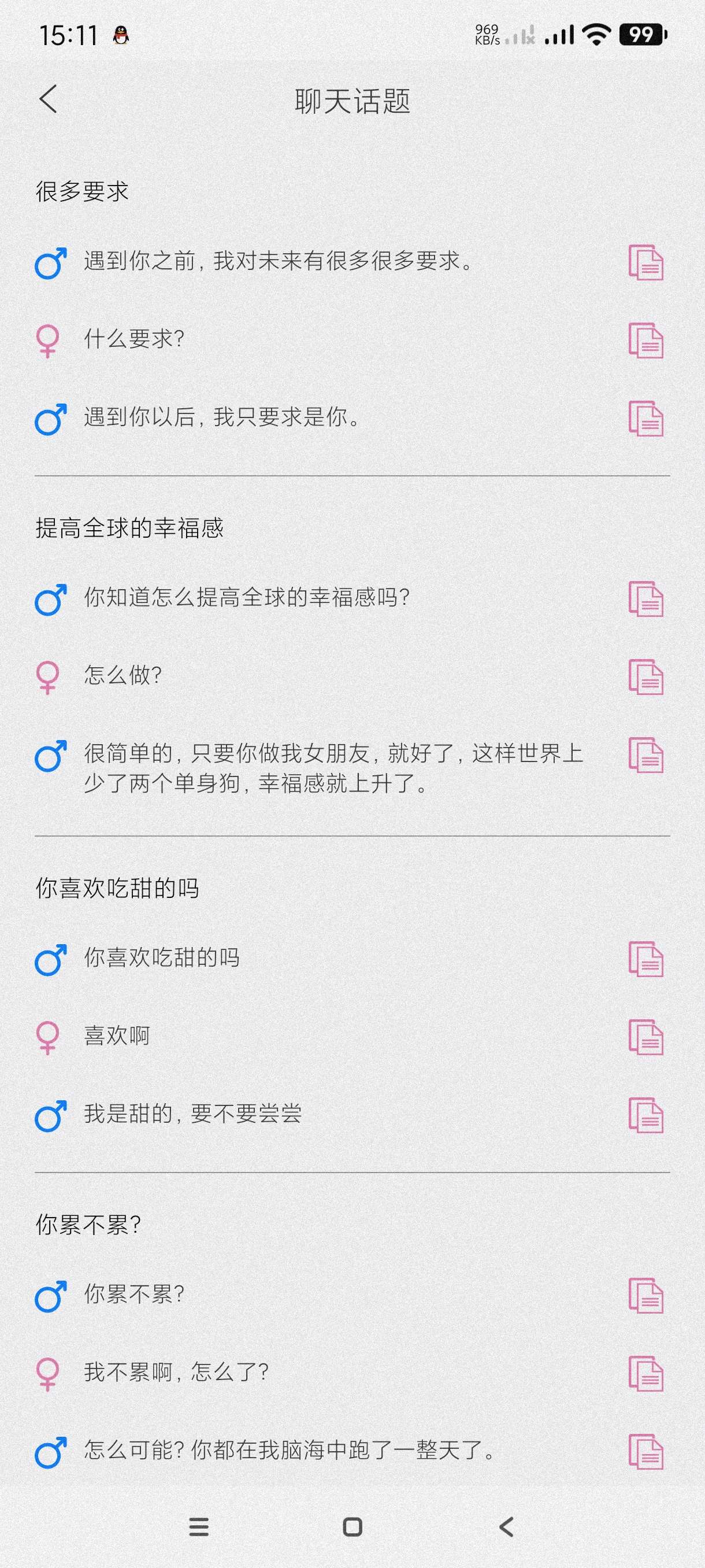 【分享】甜蜜聊天话术库1.8🔥海量话术～撩妹～追女神～海王必备