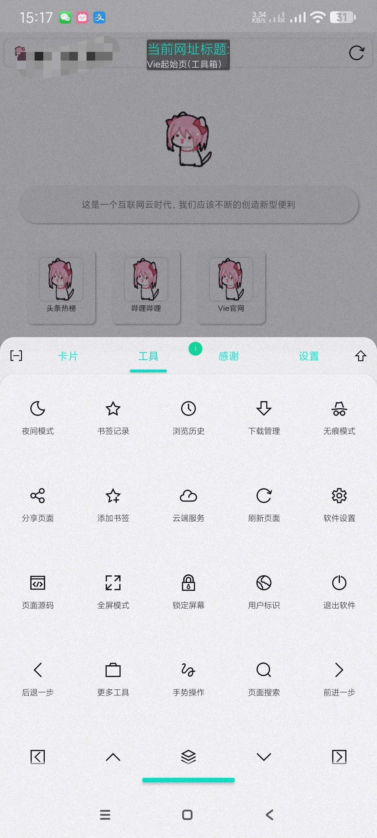 【分享】Vie5.2.4🔥一款魔性小巧多功能一体的浏览器