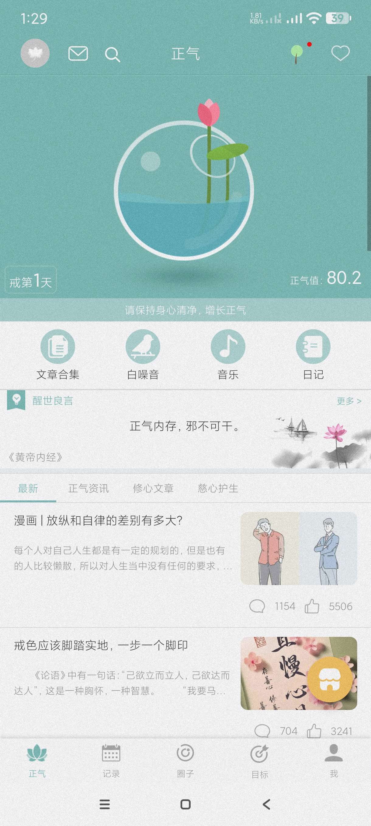 【分享】正气7.20.4🔥戒涩~戒掉不良习惯~维持初心~纯净版