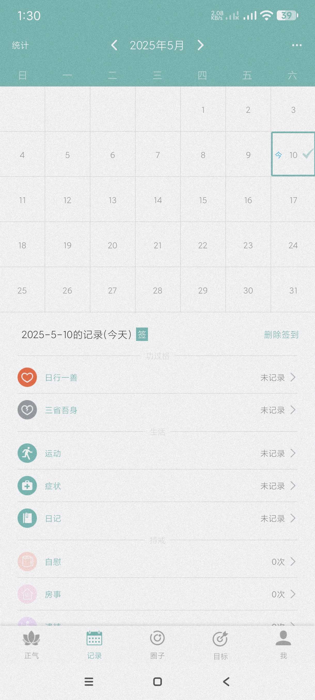【分享】正气7.20.4🔥戒涩~戒掉不良习惯~维持初心~纯净版