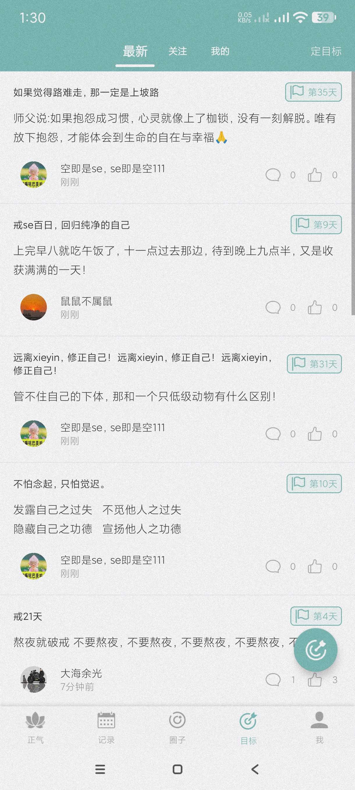 【分享】正气7.20.4🔥戒涩~戒掉不良习惯~维持初心~纯净版