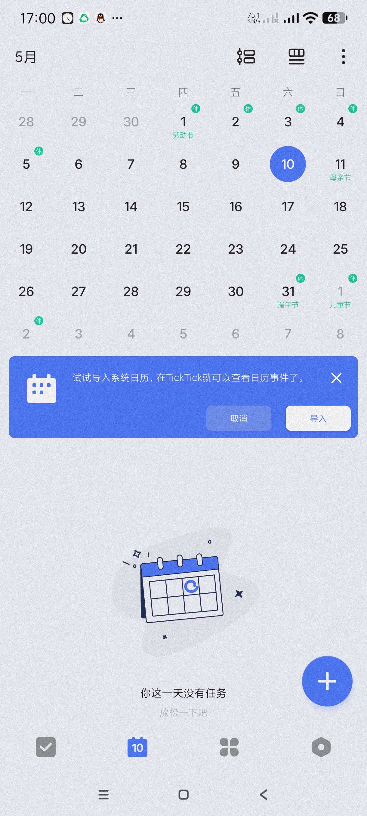 【分享】TickTick~7.5.5.7🔥提升注意力~记事本