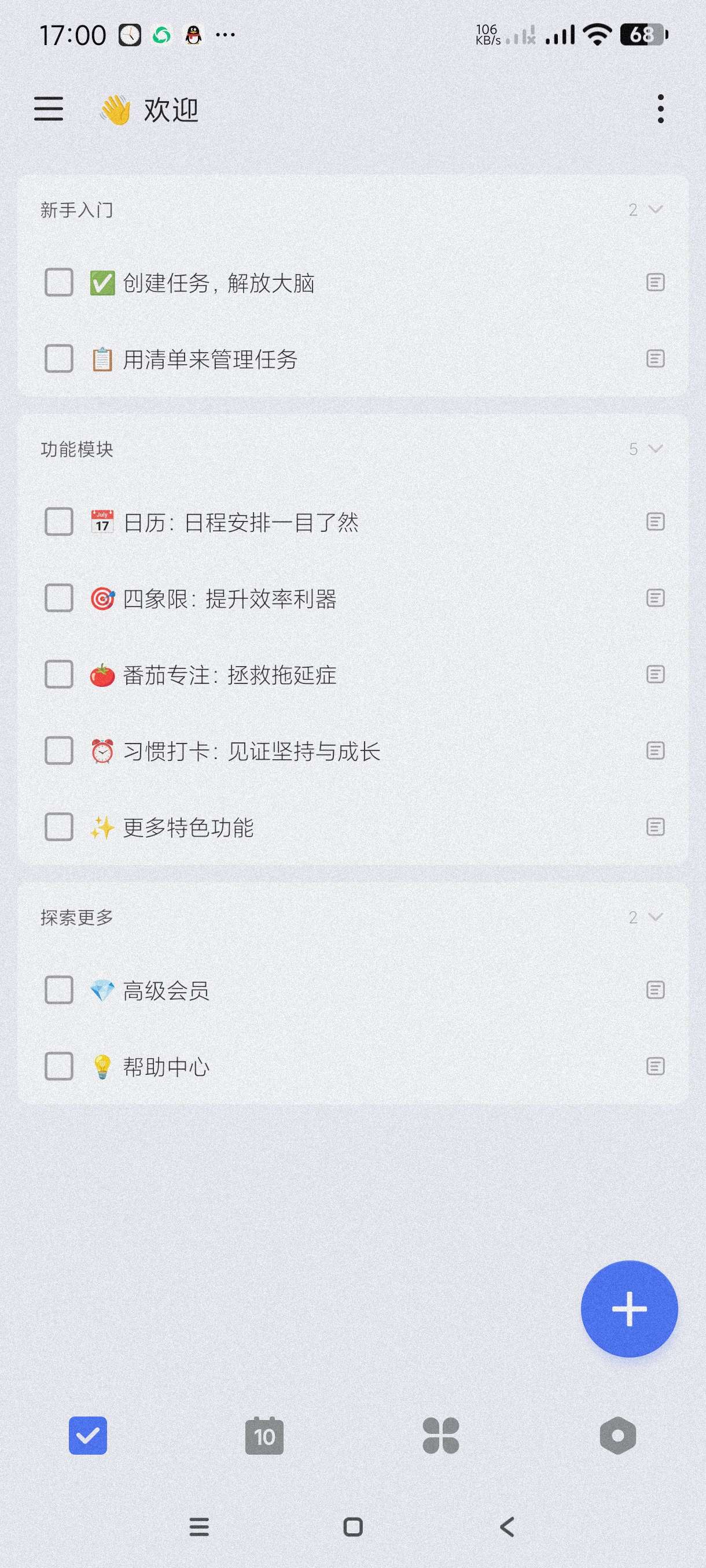 【分享】TickTick~7.5.5.7🔥提升注意力~记事本