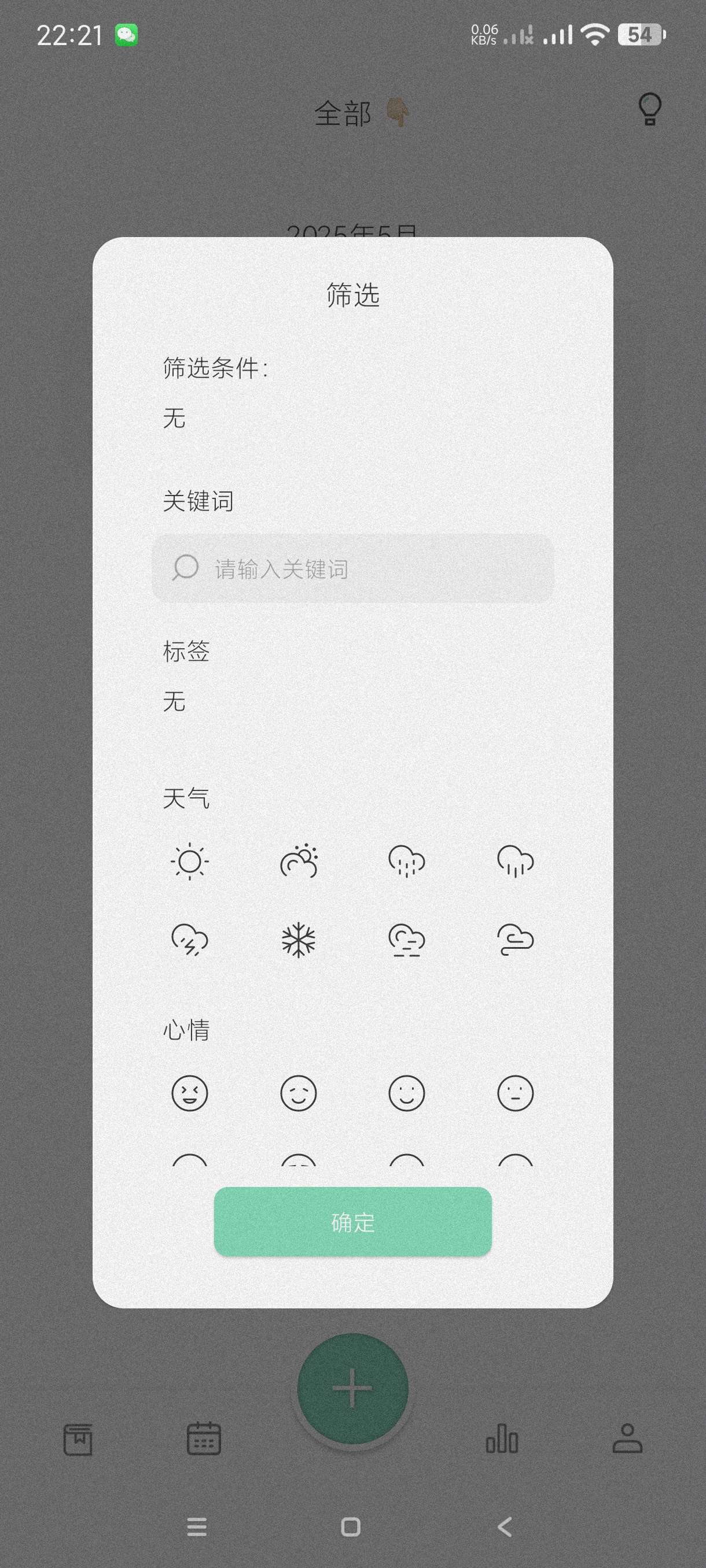 【分享】定格日记1.1.5.1🔥万能日记~多种模板~永久会员~