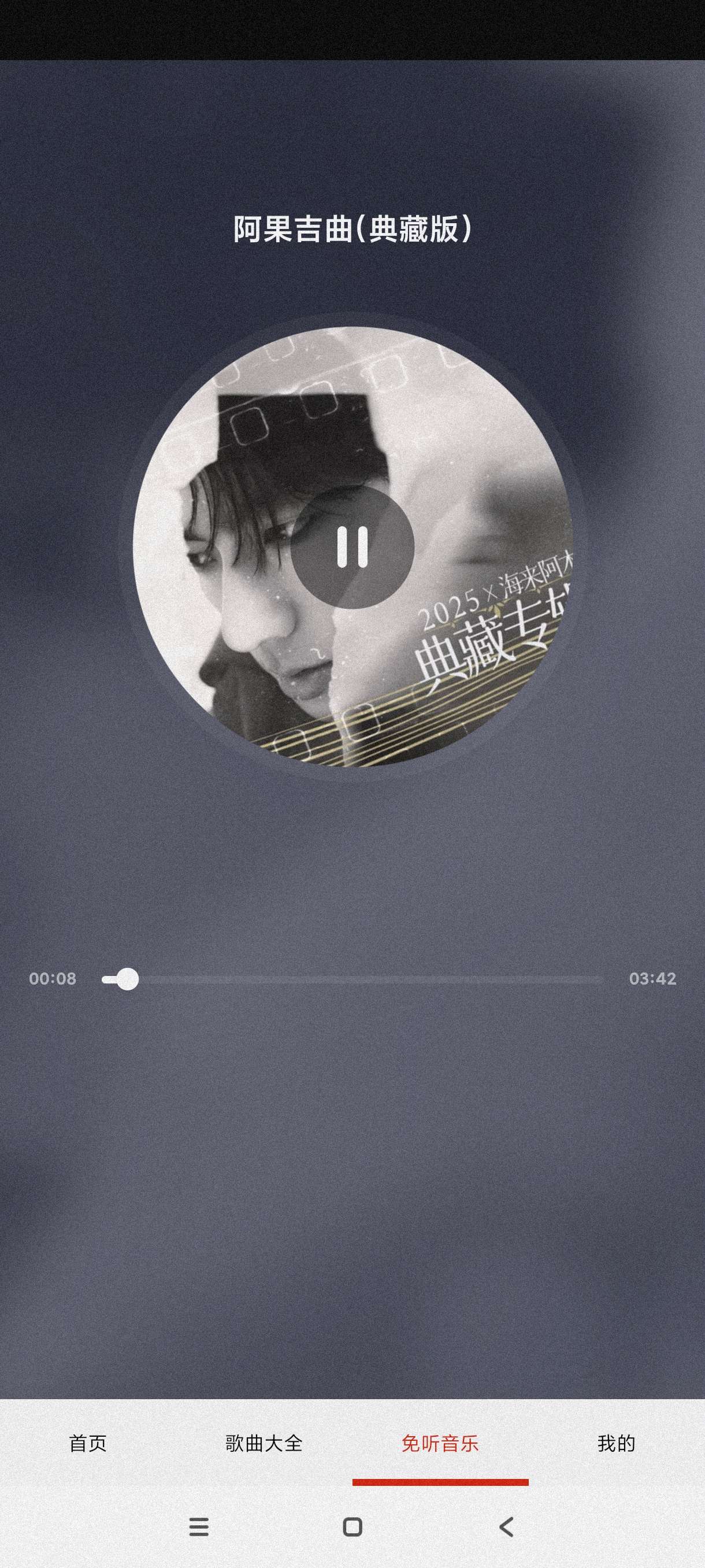 【分享】免听音乐31🔥海量免费音乐畅听~地表最强音乐软件~纯净