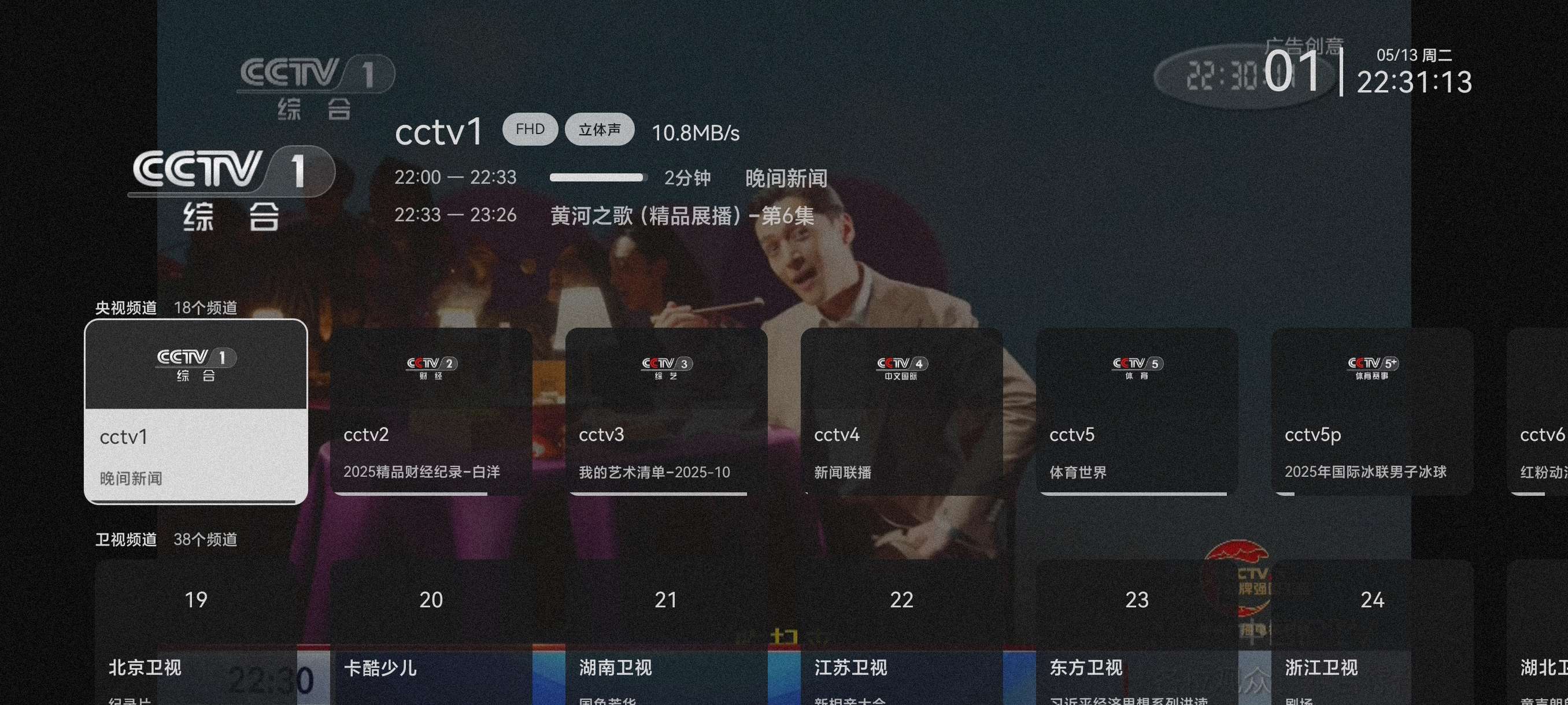 【分享】木雨TV3.6.5🔥海量节目~丝滑换台~可看港澳台