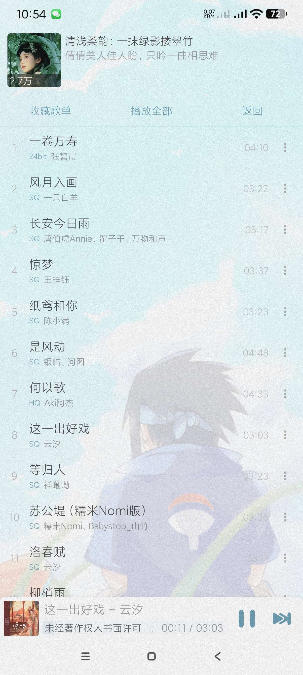 【音乐合集】轻听🔥新落雪音乐🔥新音乐适配🔥免费优选铃声
