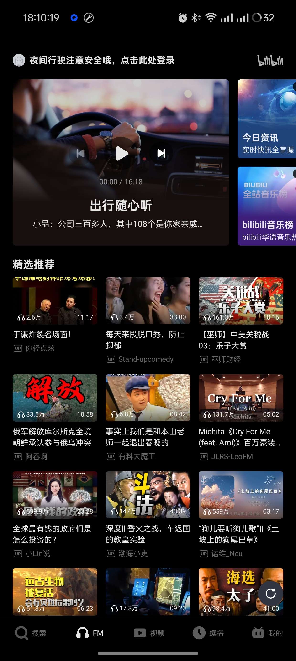 【分享】哔哩哔哩比亚迪定制车机版超大尺寸B站🔥