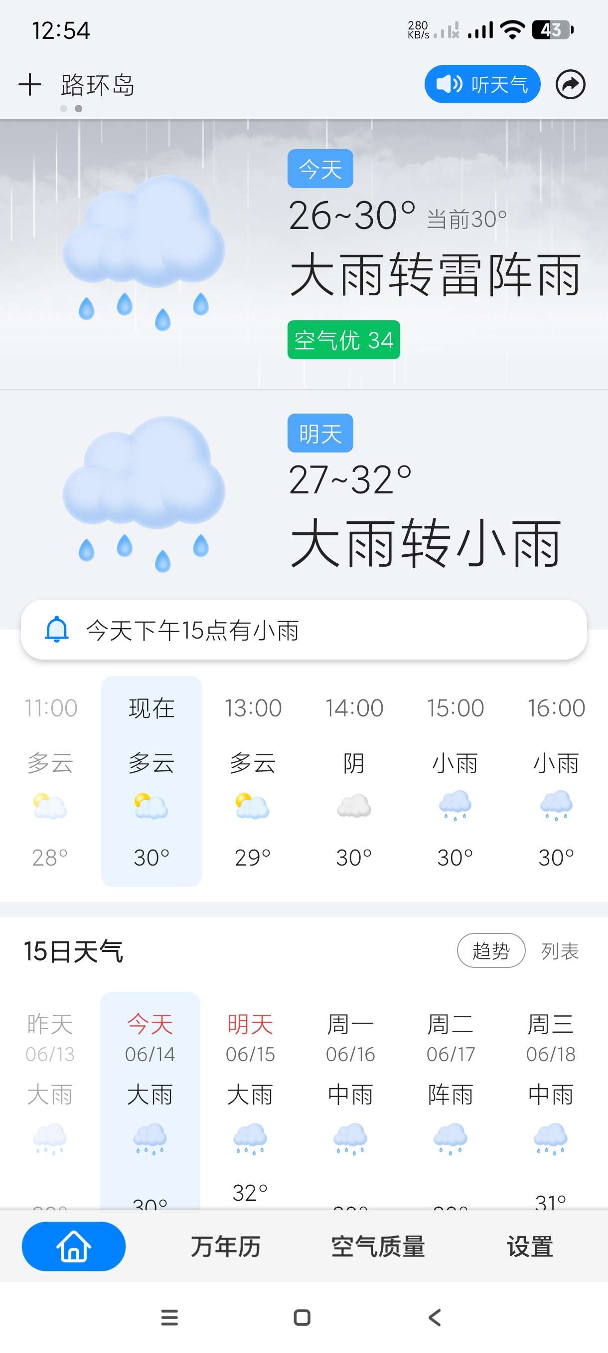 【分享】准点天气12.9.5🔥精准预测未来40日天气~外出旅行