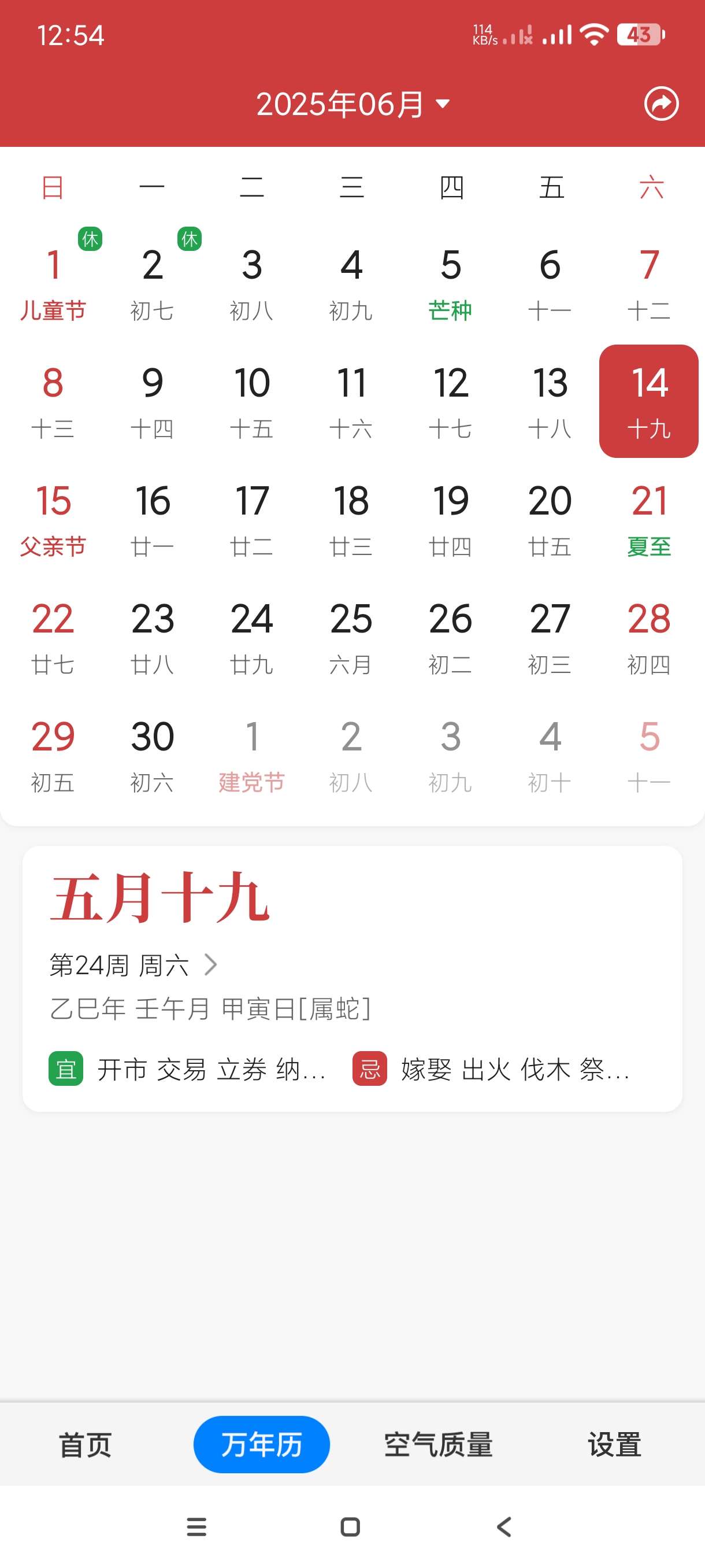 【分享】准点天气12.9.5🔥精准预测未来40日天气~外出旅行