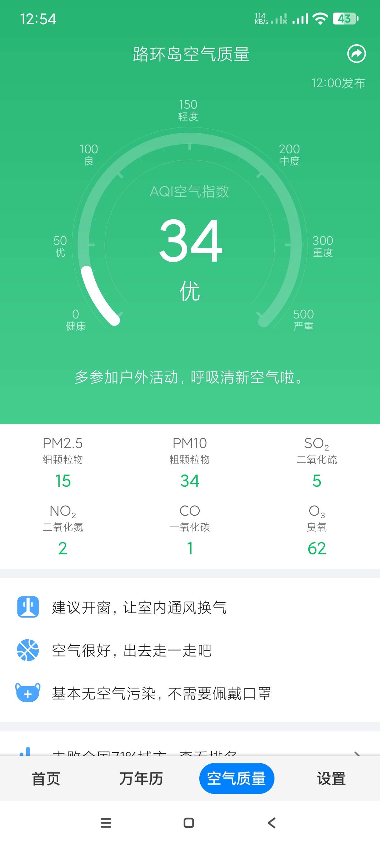 【分享】准点天气12.9.5🔥精准预测未来40日天气~外出旅行