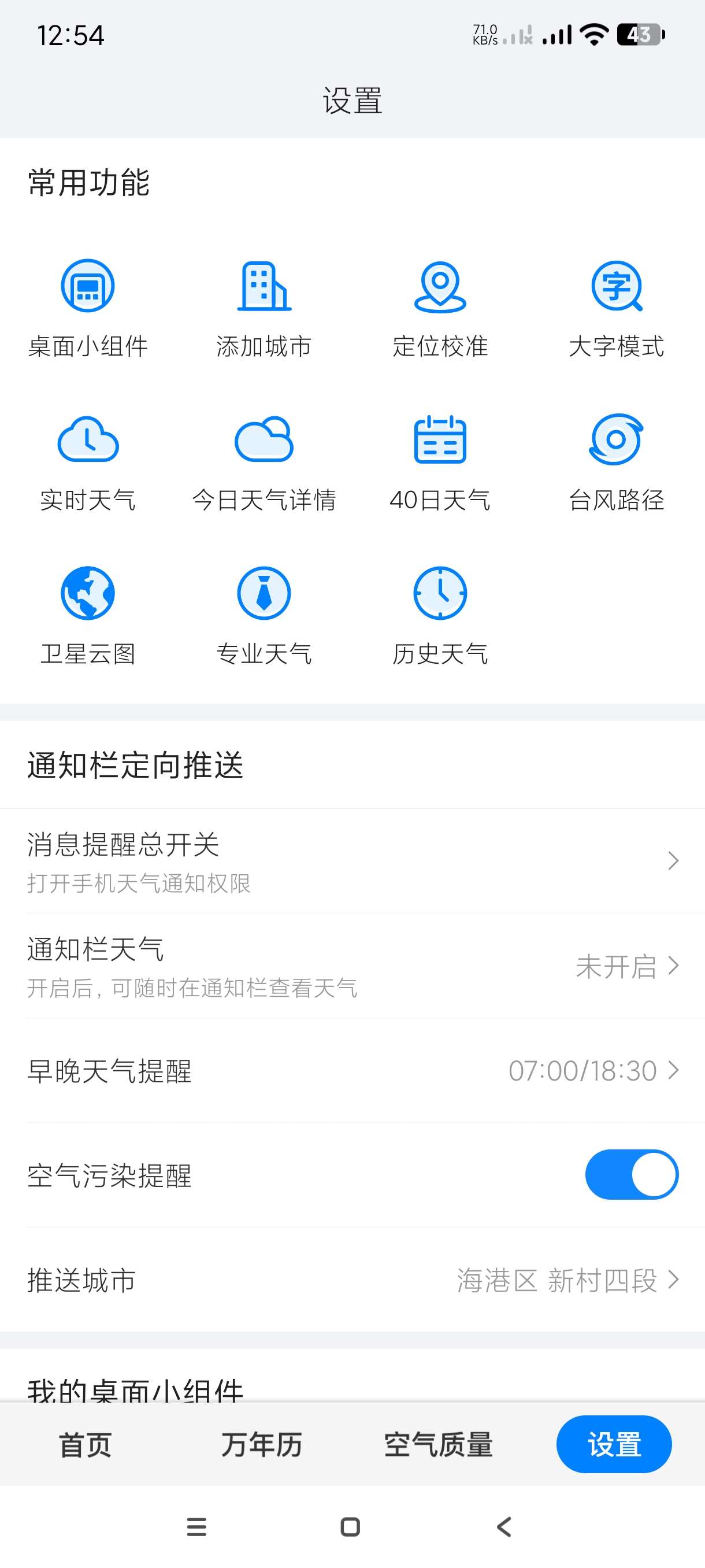 【分享】准点天气12.9.5🔥精准预测未来40日天气~外出旅行