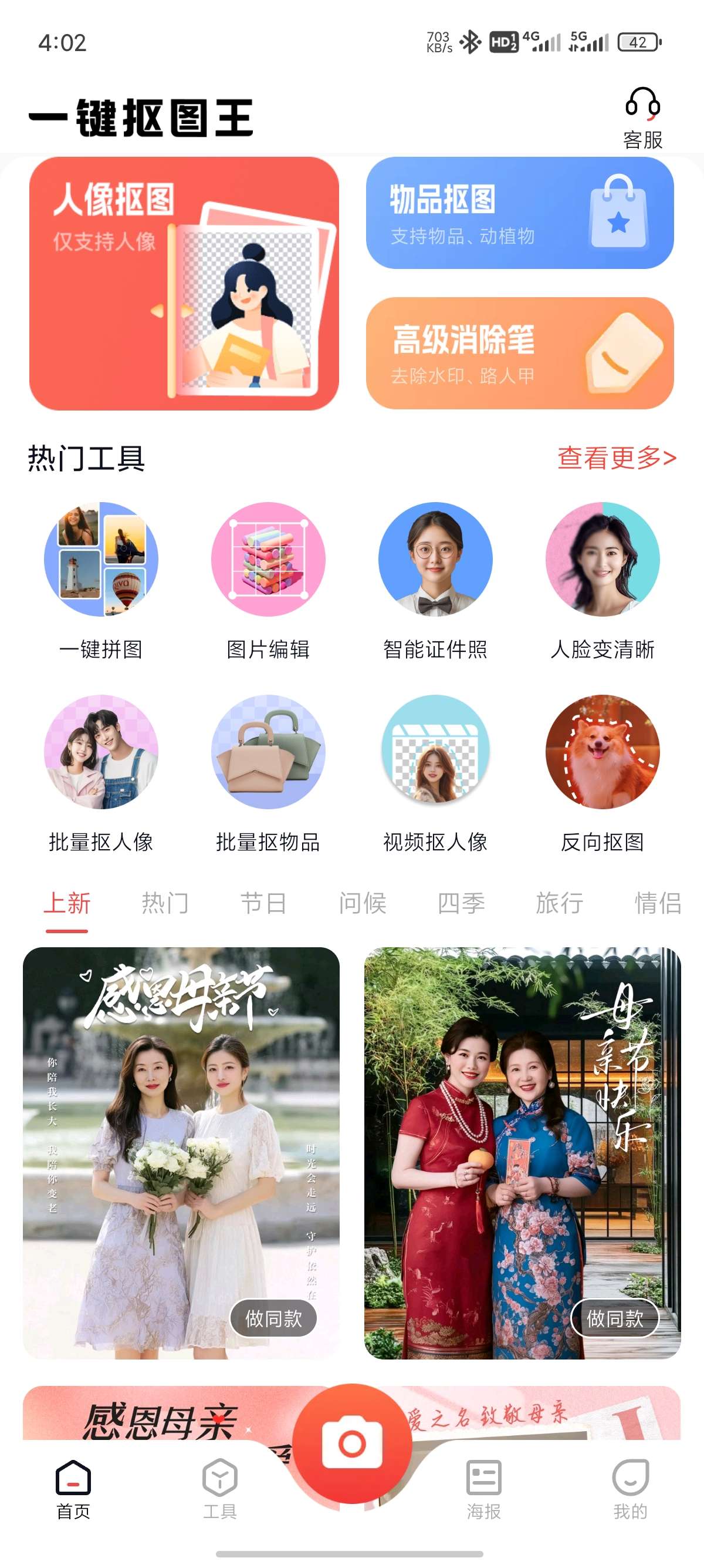 【原创修改】一键抠图王🔥智能抠图▪高清修复▪动态老照片▪会员版