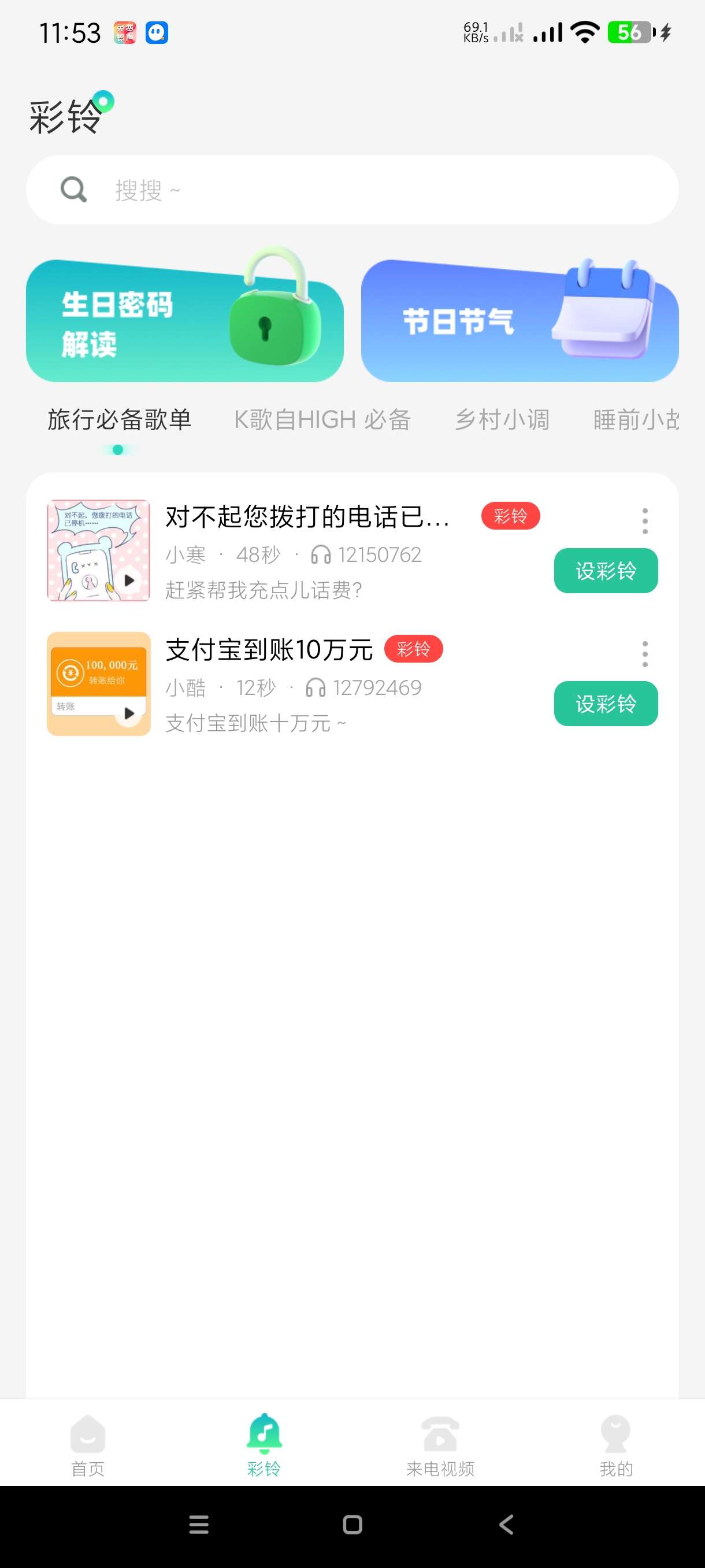 【分享】免费主题铃声1.0.5🔥超过铃声主题🔥可听可下任你选