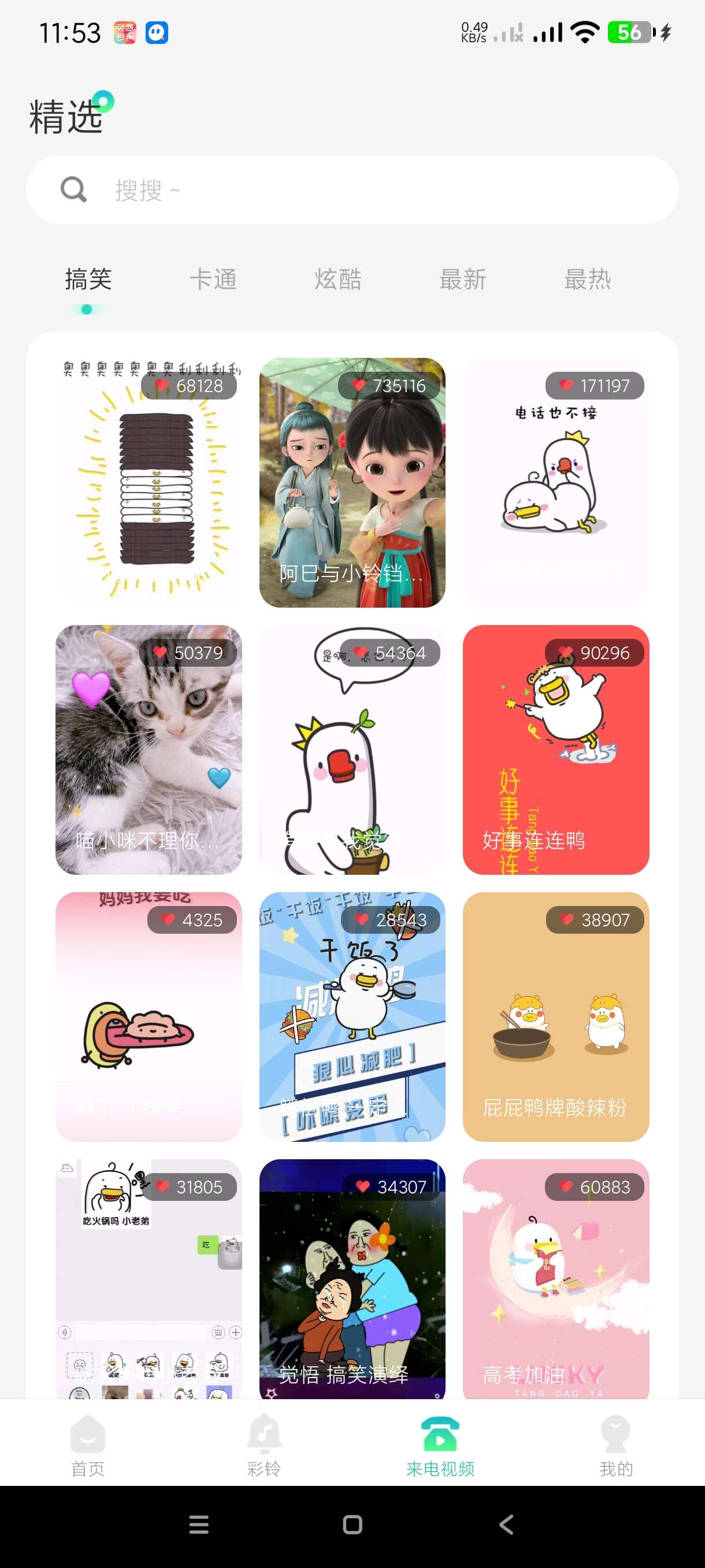 【分享】免费主题铃声1.0.5🔥超过铃声主题🔥可听可下任你选