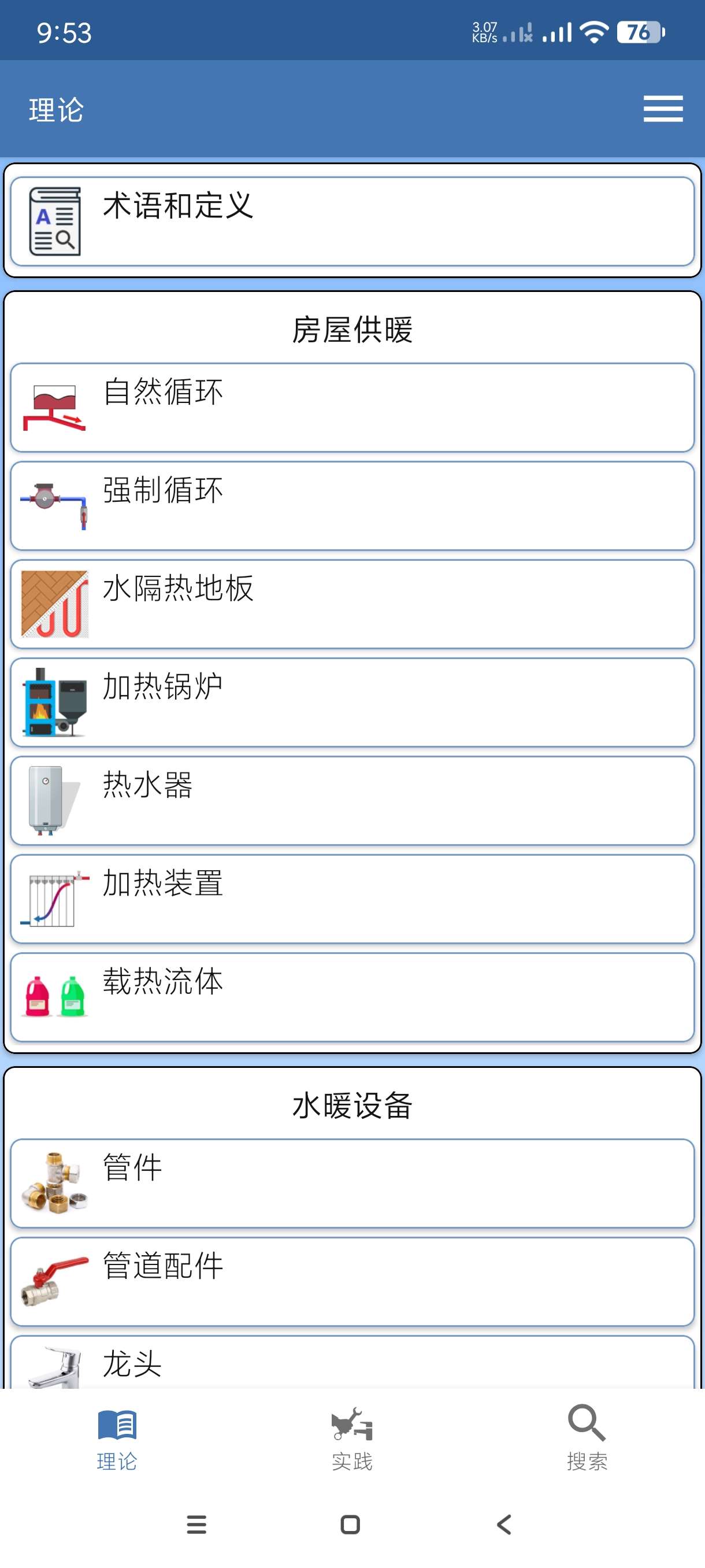 【分享】水管工手册25.7🔥日常管工必备软件~海量素材教程