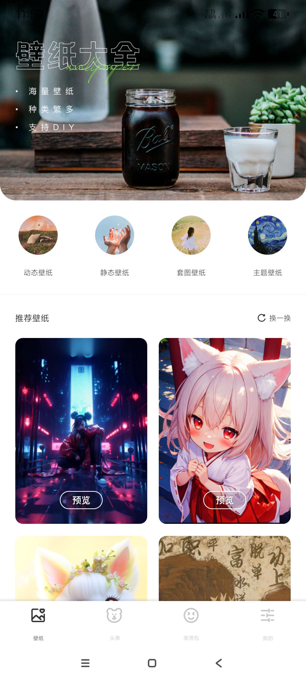【分享】壁纸大全1.0.4🔥精品壁纸大全~4k高清壁纸无广