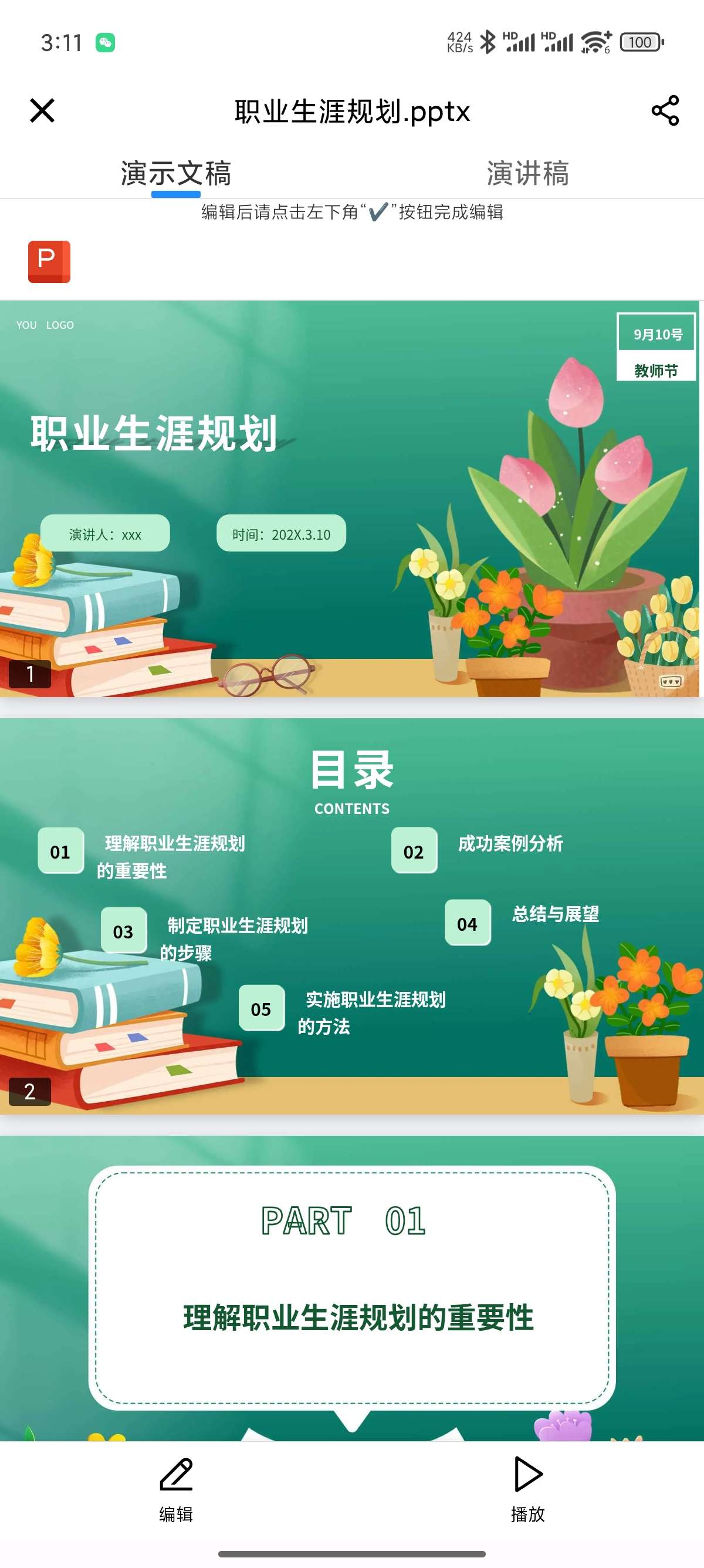 【原创修改】AiPPT制作师🔥一键生成超精美PPT🔥解锁会员