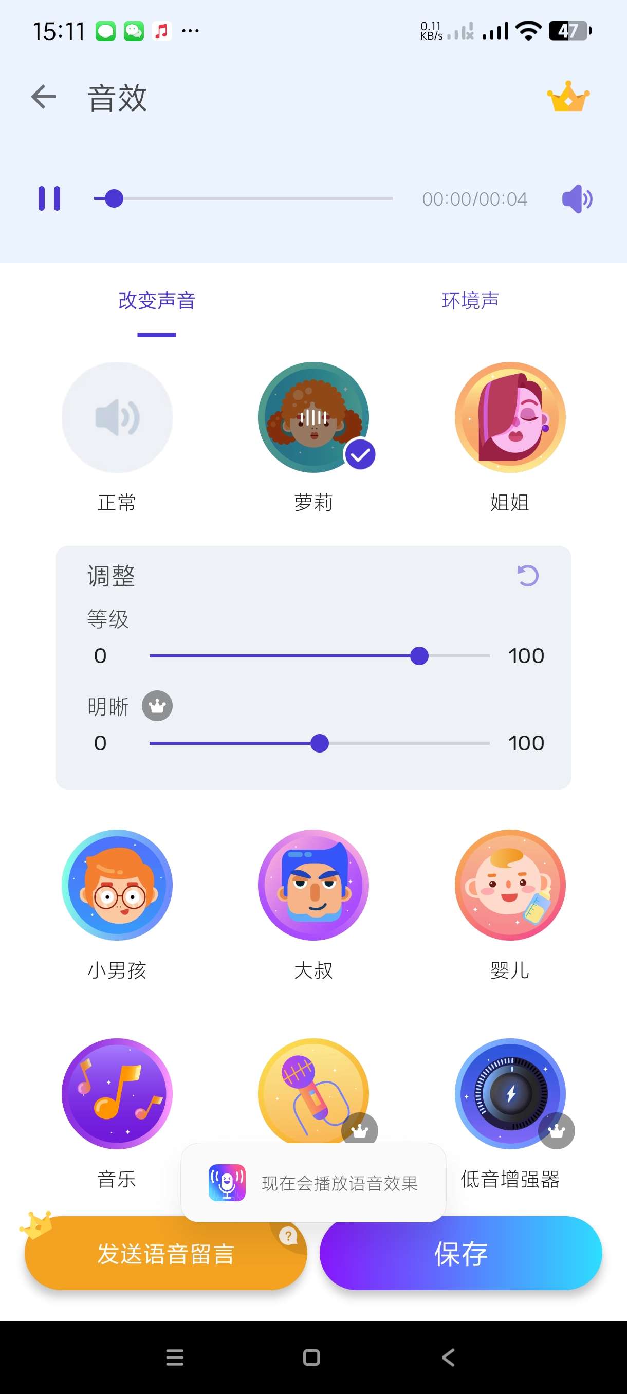 【分享】变声器1.02.86🔥最权威的恶搞变音器~会员版