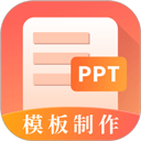 【分享】手机ppt制作2.0🔥海量PPT模板~打工者必备神器~