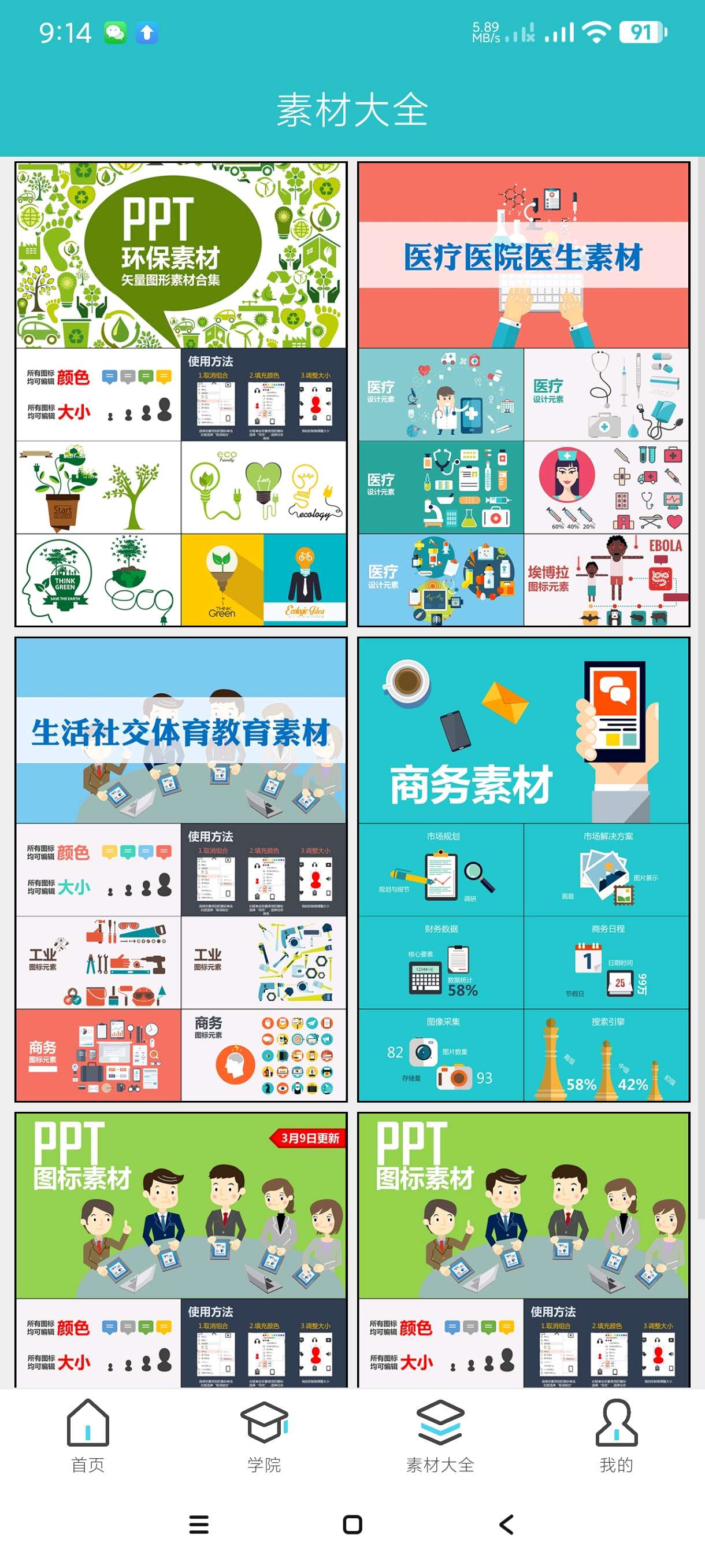 【分享】手机ppt制作2.0🔥海量PPT模板~打工者必备神器~