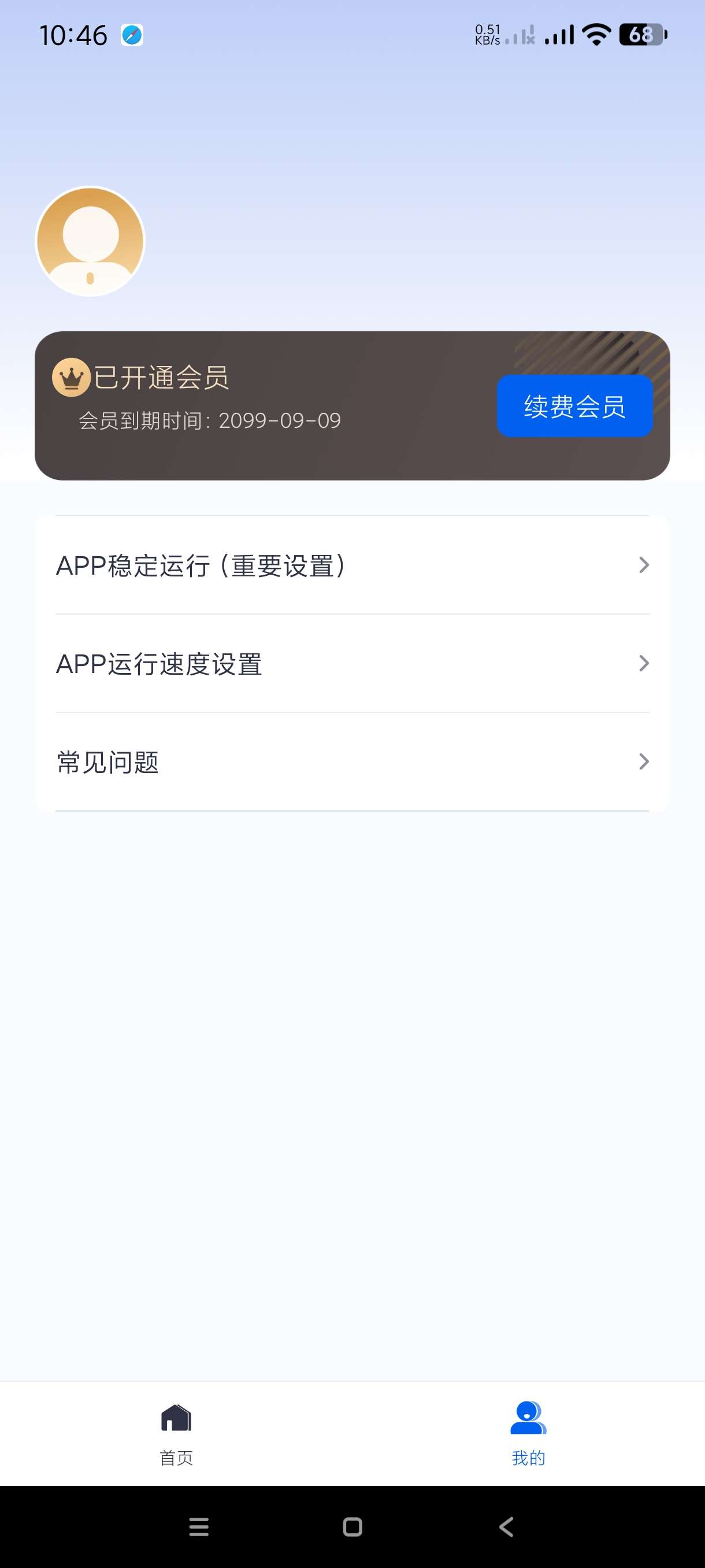 【分享】微商侠1.0.3🔥微商神器~获客神器~高级会员版