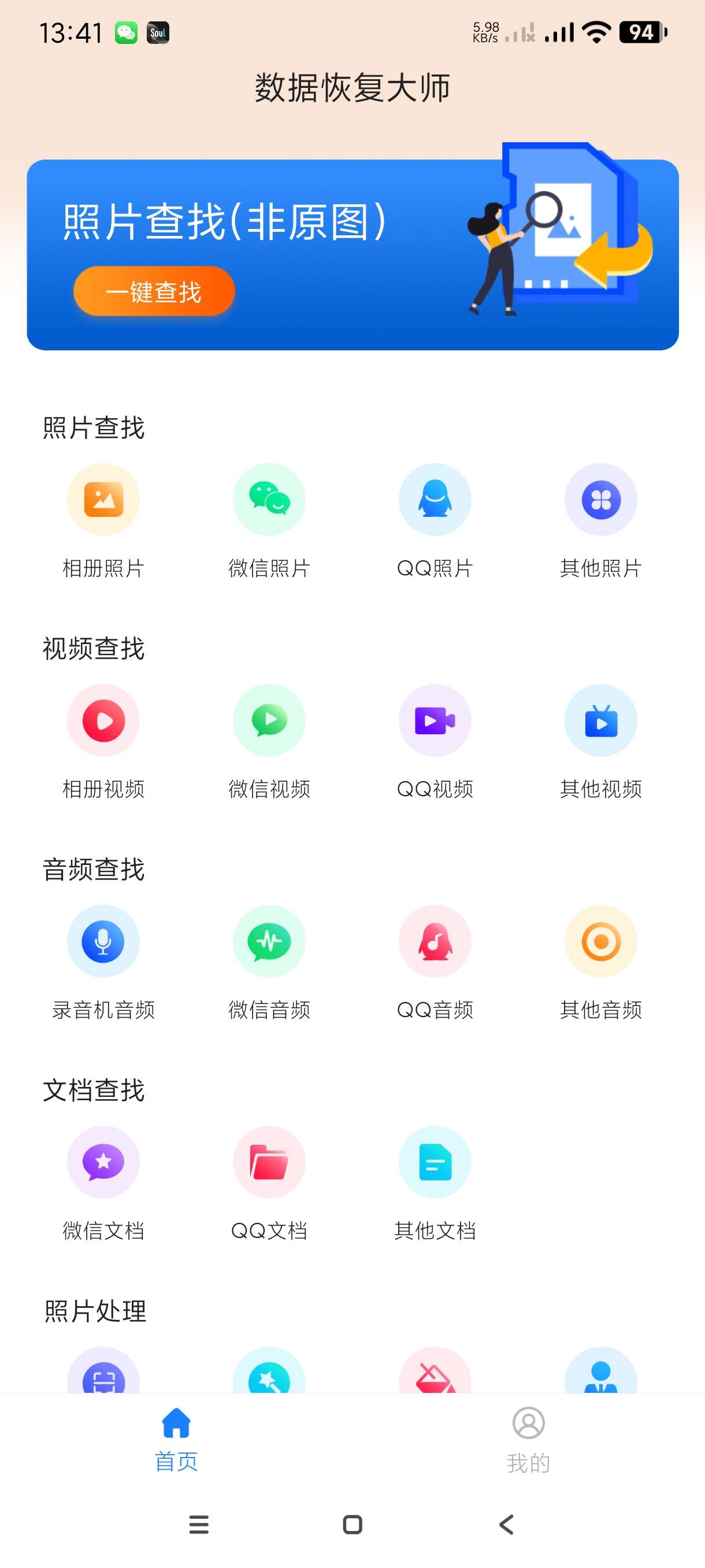 【分享】数据恢复大师6.20🔥一键恢复删除图片文档~可制作证件