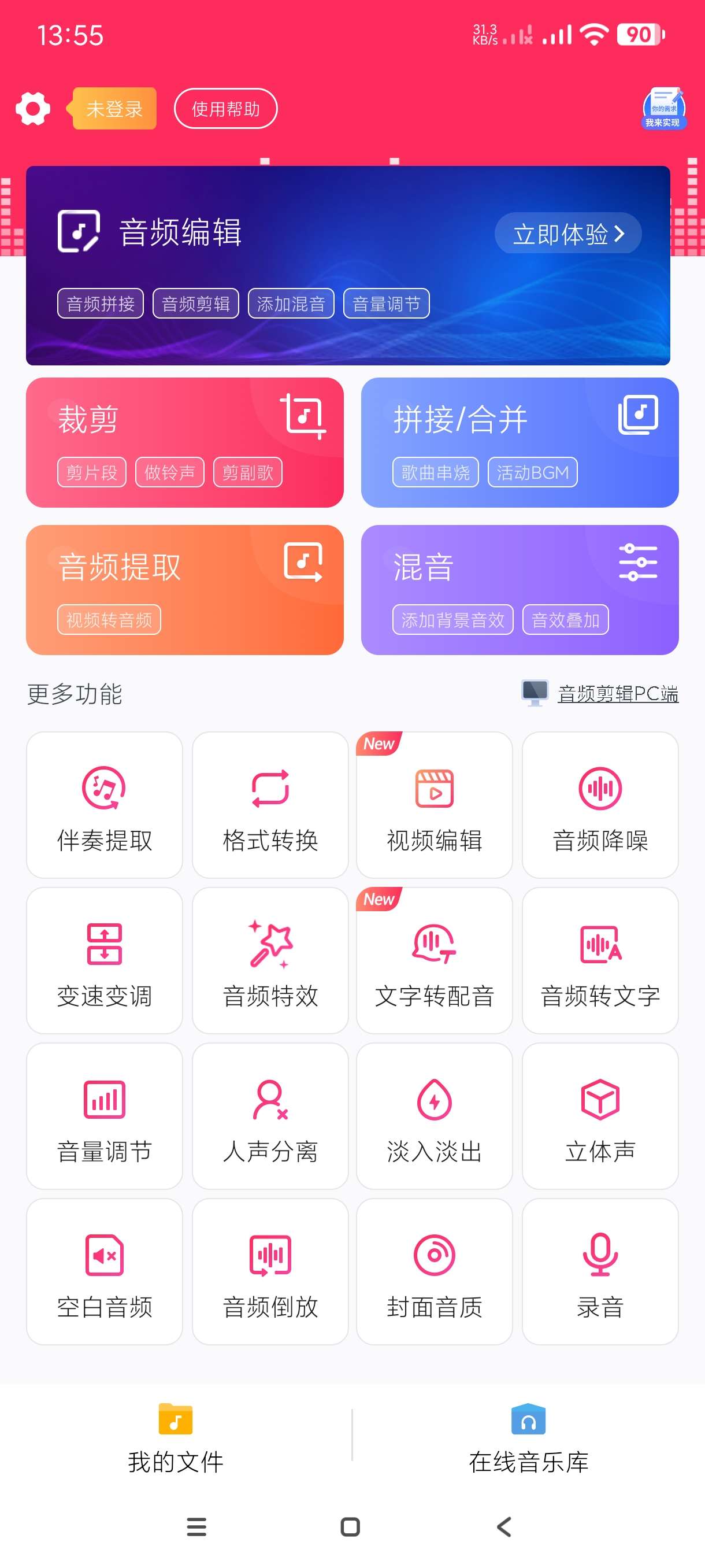 【分享】音频剪辑22.2.48🔥音频提取~剪辑合并混音调整音量