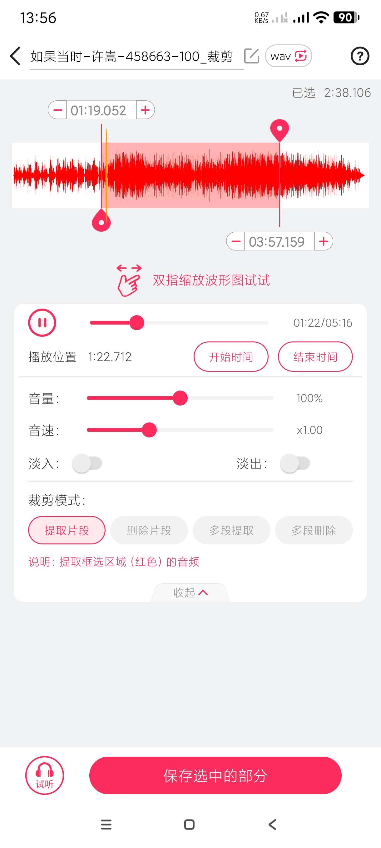 【分享】音频剪辑22.2.48🔥音频提取~剪辑合并混音调整音量