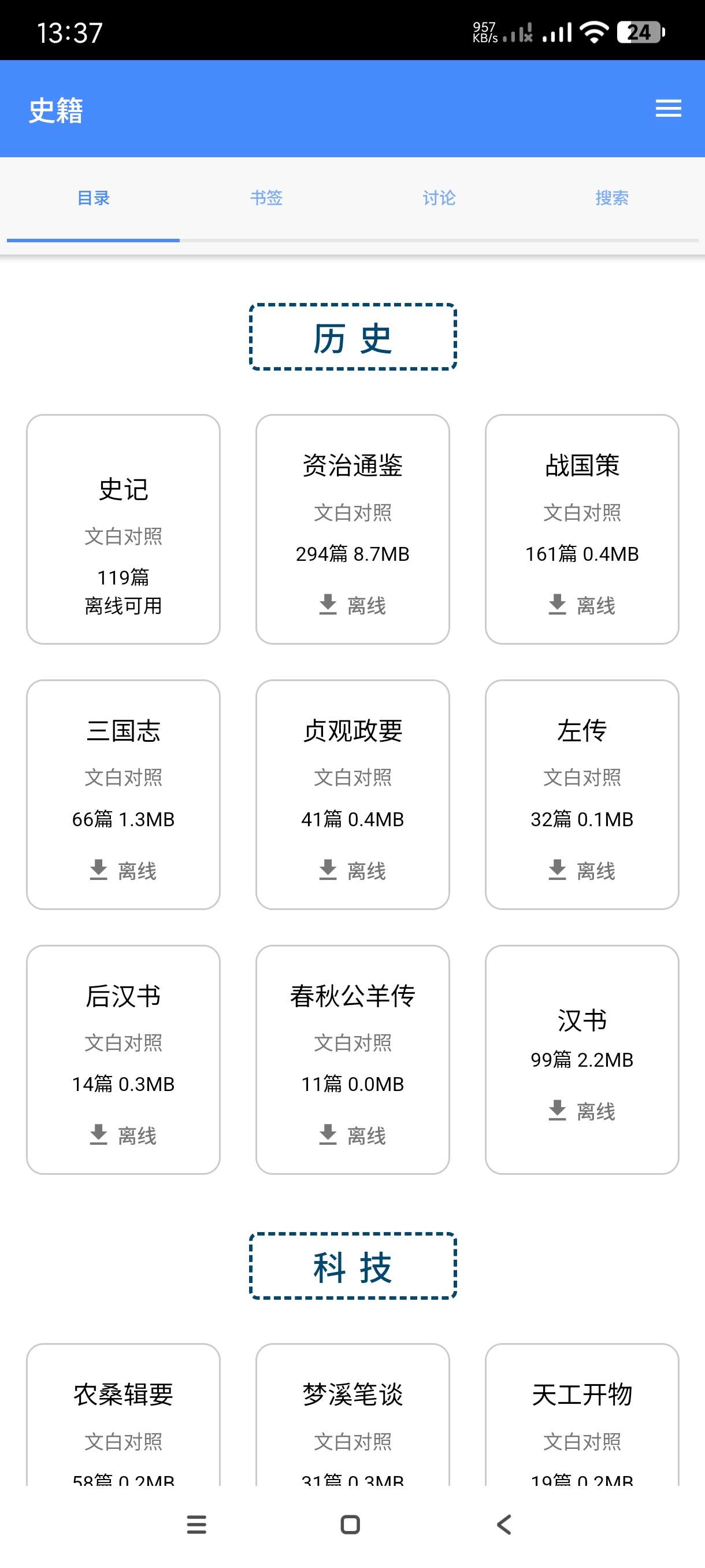 【分享】读典籍1.3.1🔥熟读中华文化典籍~了解华夏历史🔥