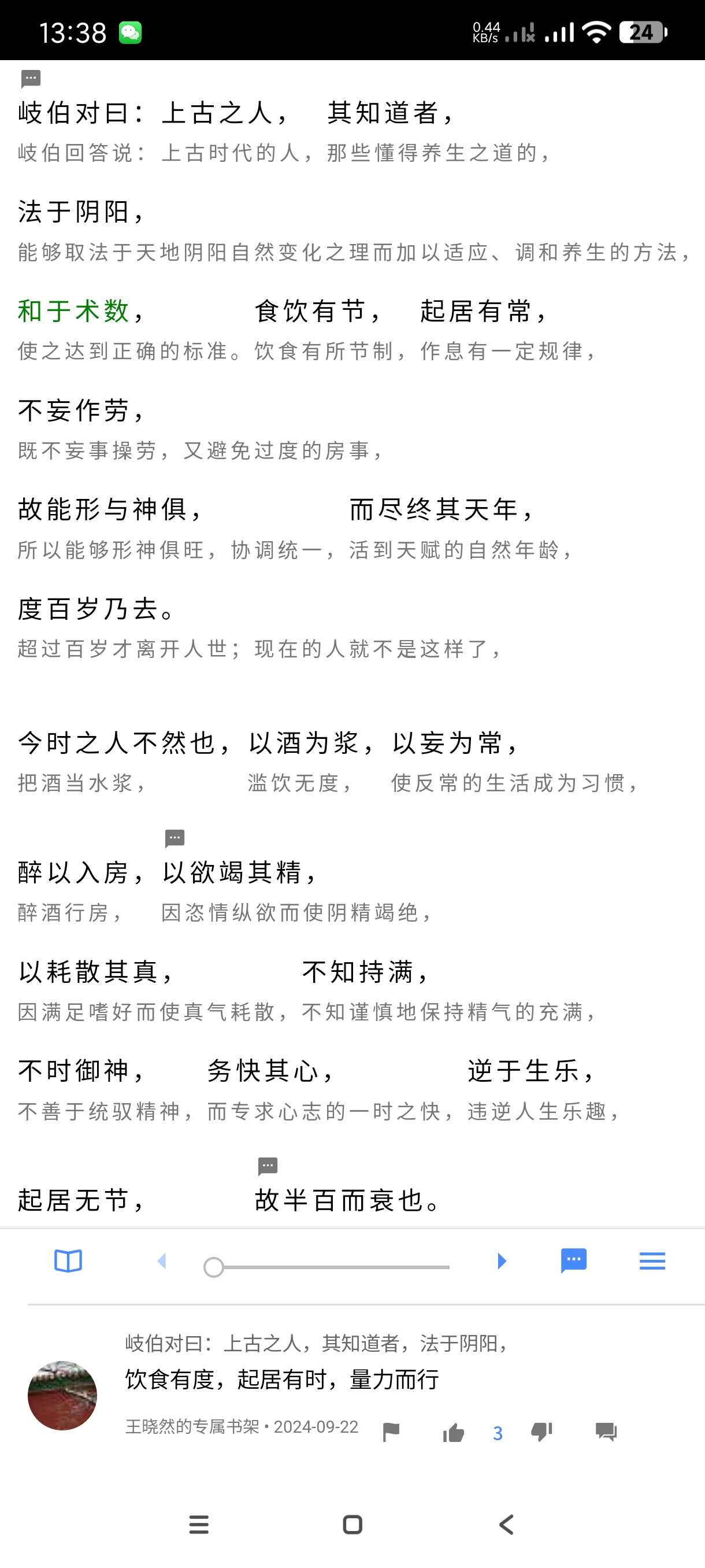 【分享】读典籍1.3.1🔥熟读中华文化典籍~了解华夏历史🔥